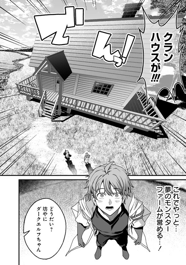 Fuufu de Itonamu Monster Farm - Mezase, Mattari Slow Life Chapter 15 4ページ