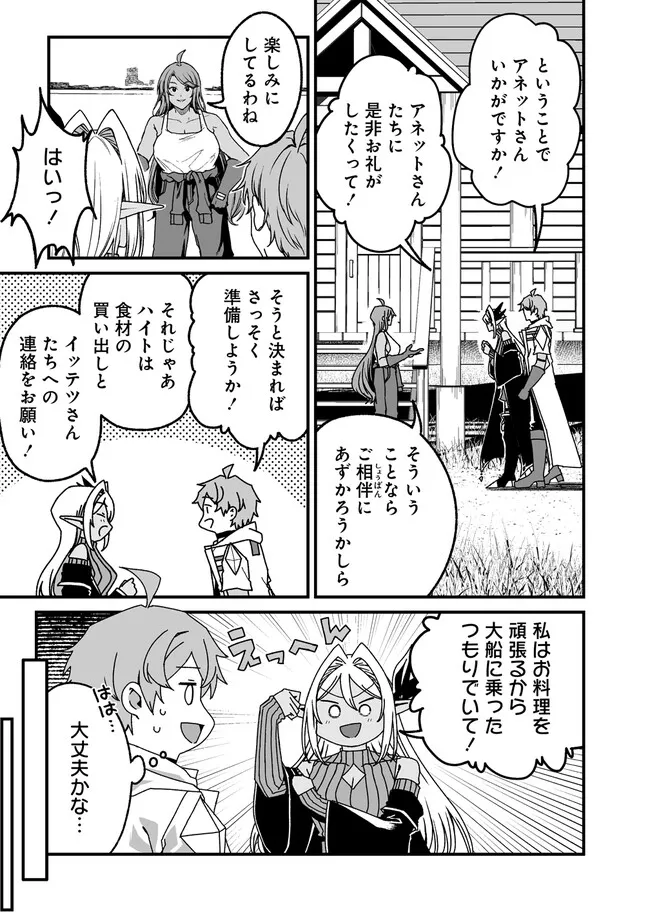 Fuufu de Itonamu Monster Farm - Mezase, Mattari Slow Life Chapter 15 7ページ
