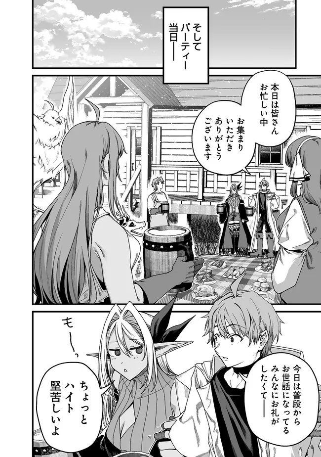 Fuufu de Itonamu Monster Farm - Mezase, Mattari Slow Life Chapter 15 8ページ