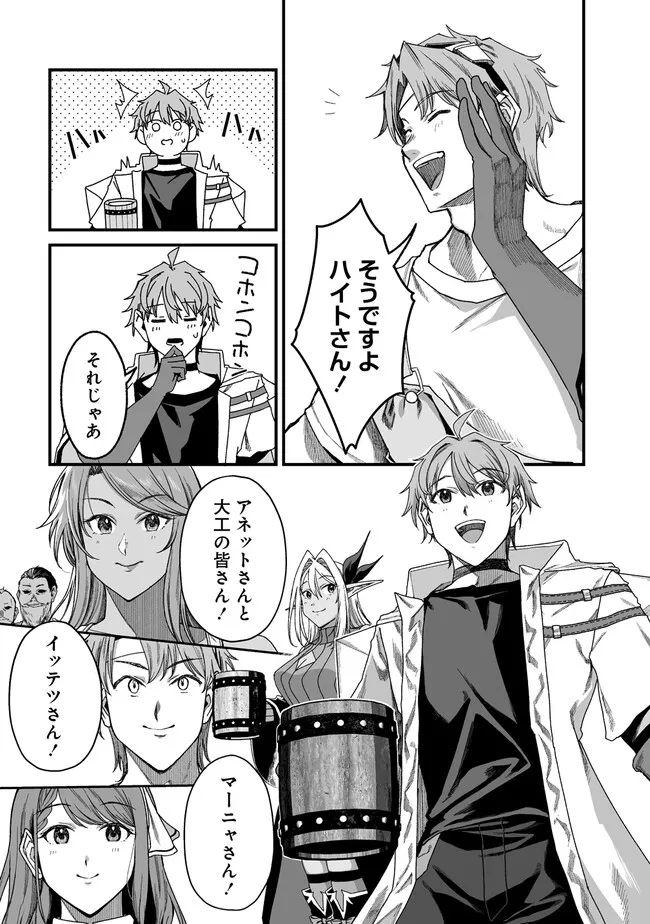 Fuufu de Itonamu Monster Farm - Mezase, Mattari Slow Life Chapter 15 9ページ