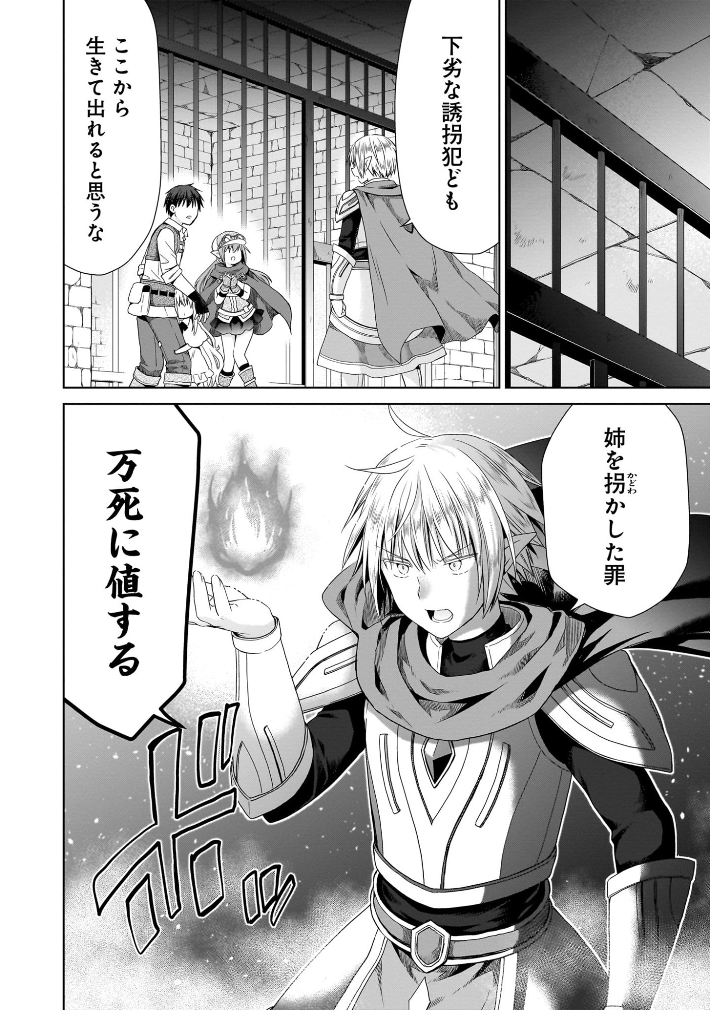 Kiss kara Hajimaru Isekai Harem Chapter 7 2ページ