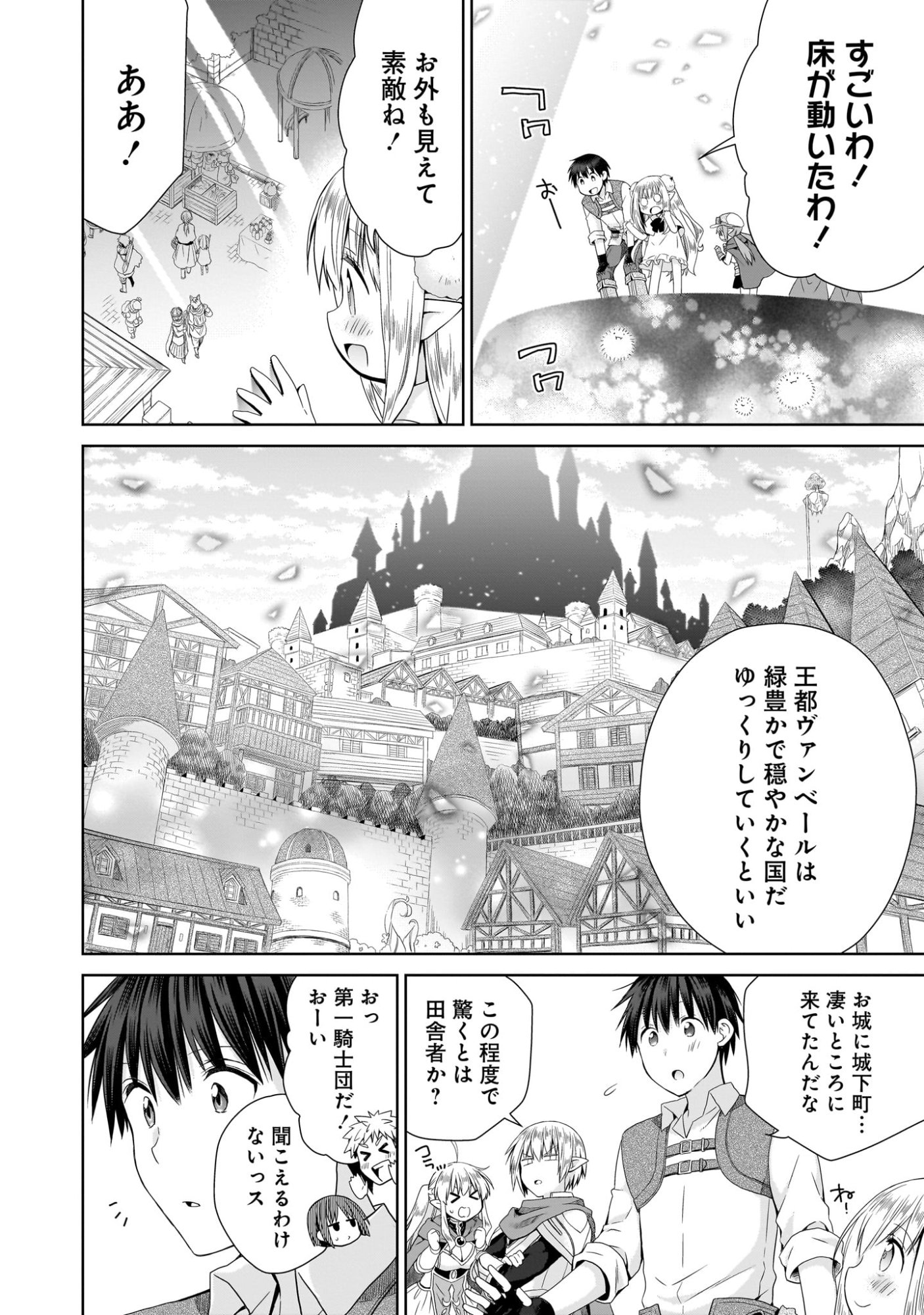 Kiss kara Hajimaru Isekai Harem Chapter 7 12ページ