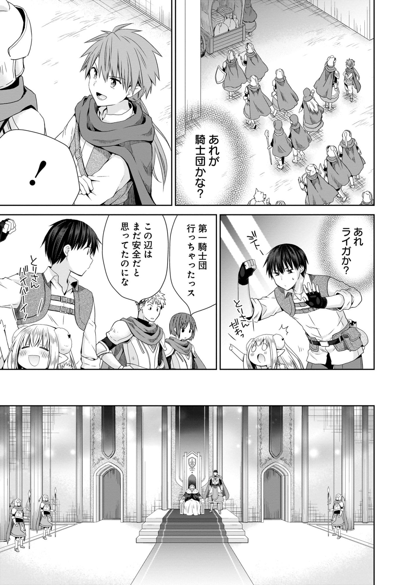 Kiss kara Hajimaru Isekai Harem Chapter 7 13ページ