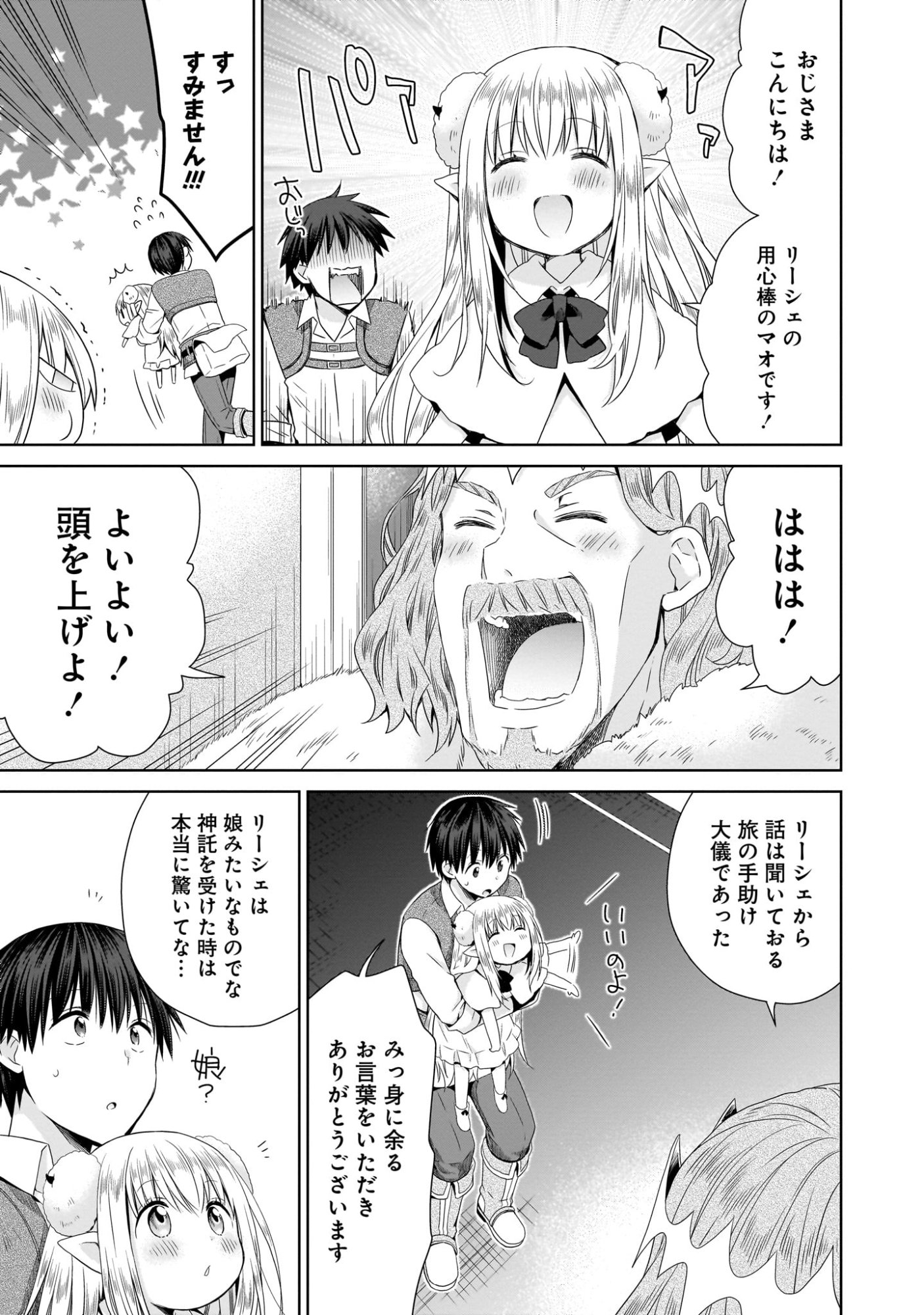 Kiss kara Hajimaru Isekai Harem Chapter 7 15ページ