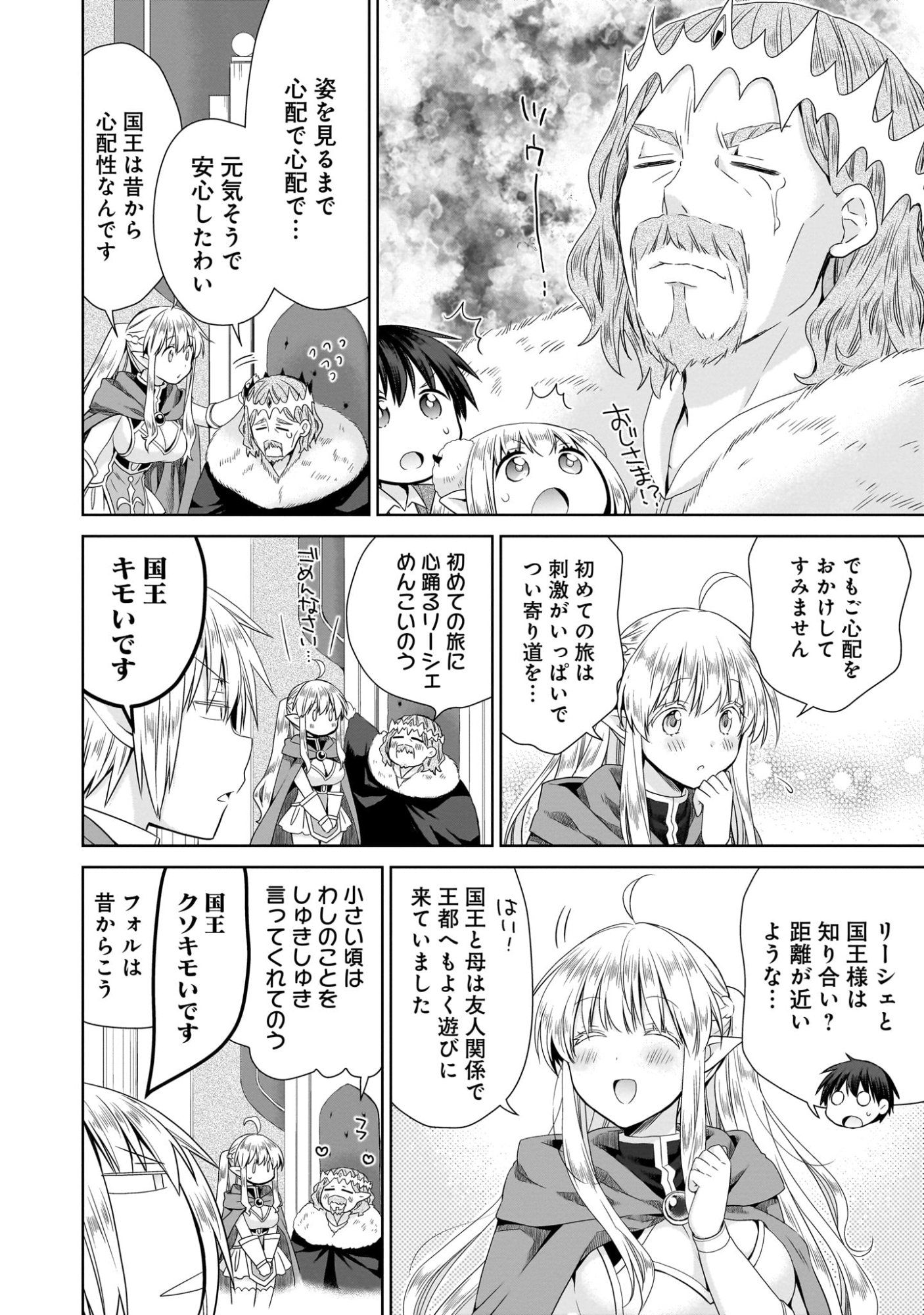 Kiss kara Hajimaru Isekai Harem Chapter 7 16ページ