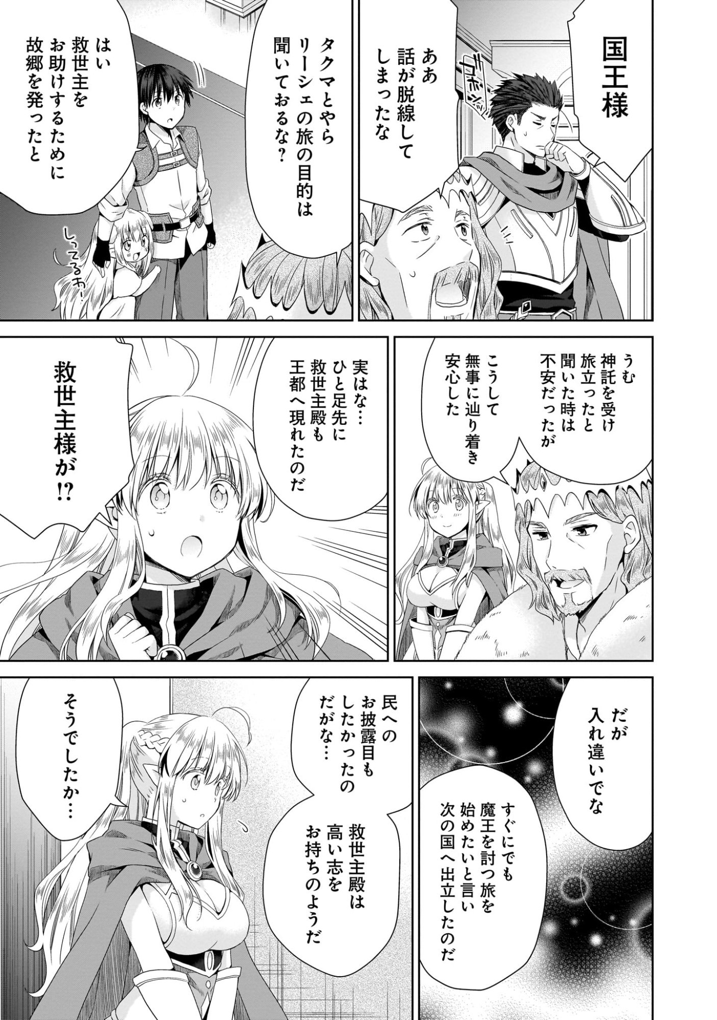Kiss kara Hajimaru Isekai Harem Chapter 7 17ページ