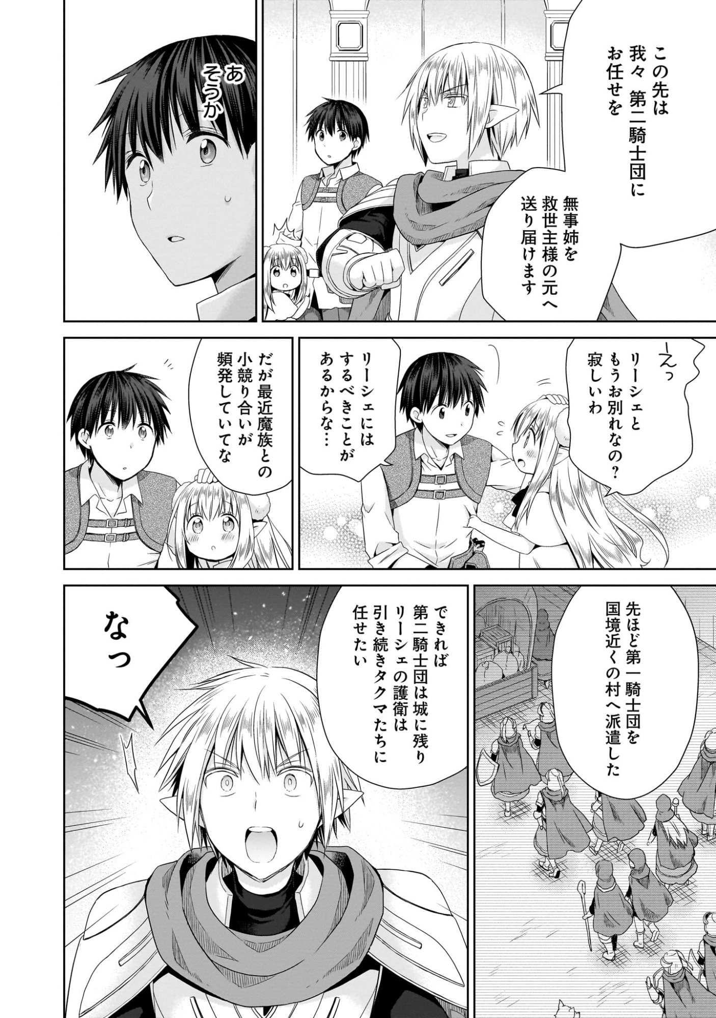 Kiss kara Hajimaru Isekai Harem Chapter 7 18ページ
