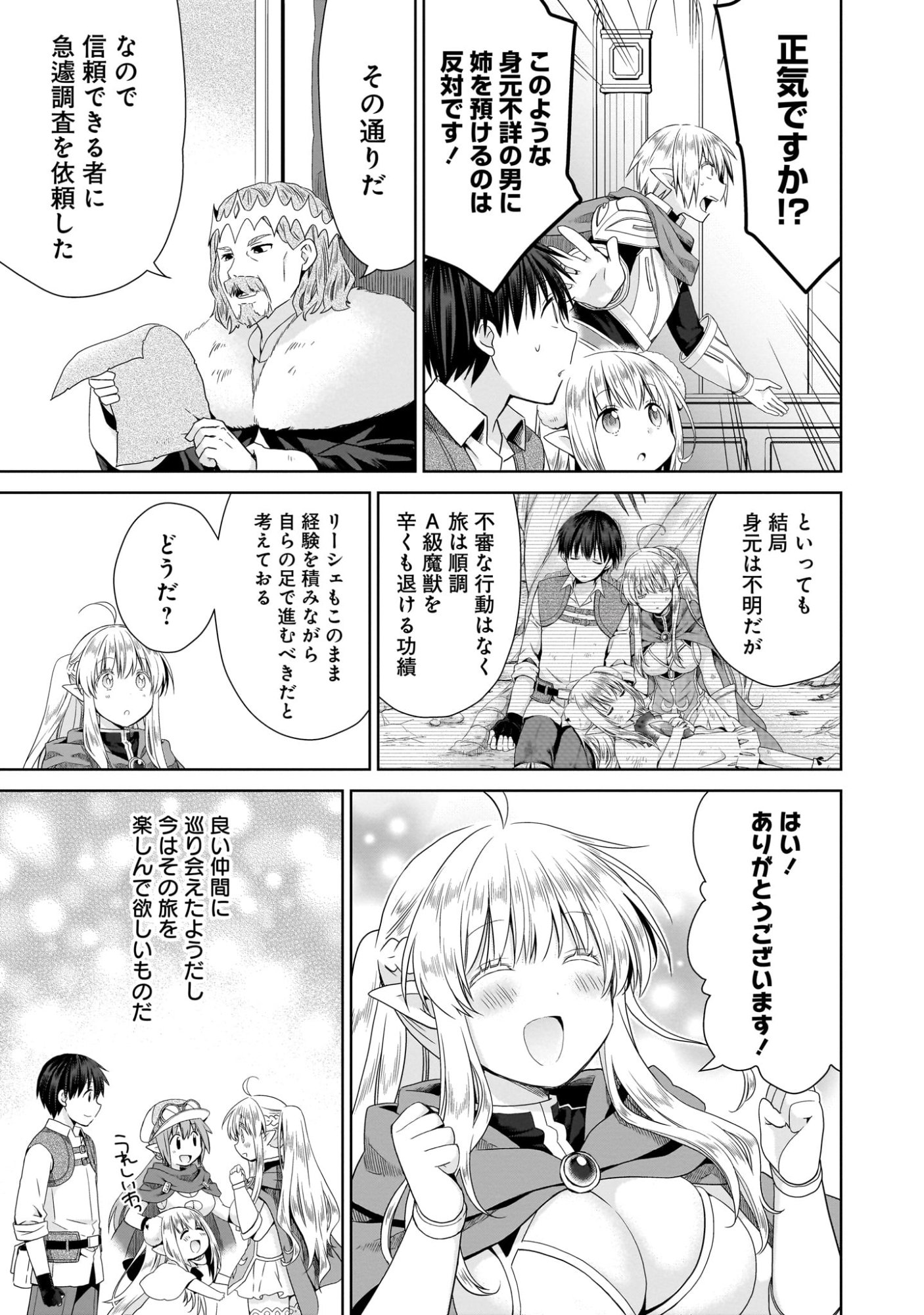 Kiss kara Hajimaru Isekai Harem Chapter 7 19ページ