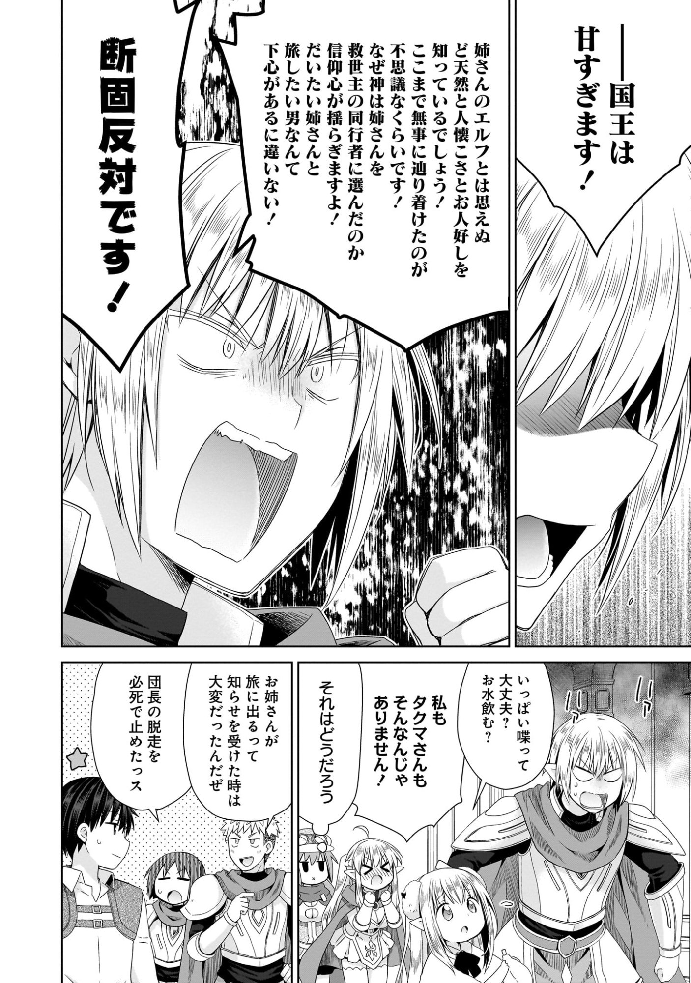 Kiss kara Hajimaru Isekai Harem Chapter 7 20ページ