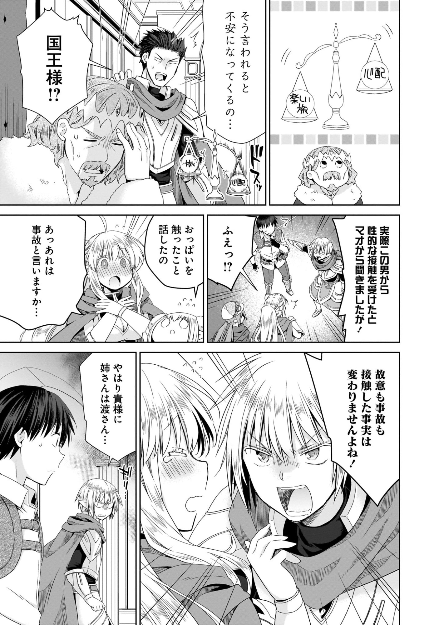 Kiss kara Hajimaru Isekai Harem Chapter 7 21ページ