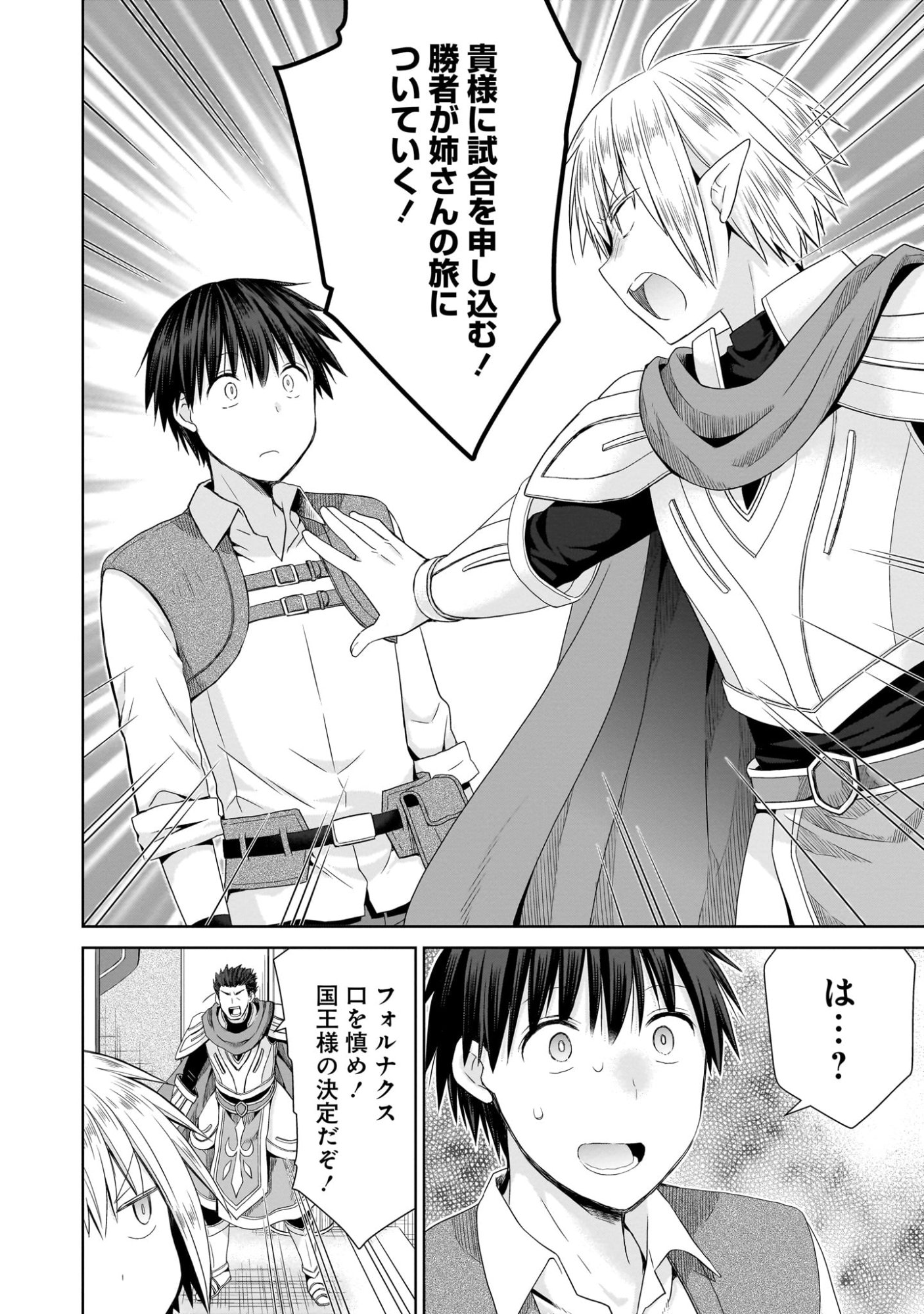 Kiss kara Hajimaru Isekai Harem Chapter 7 22ページ