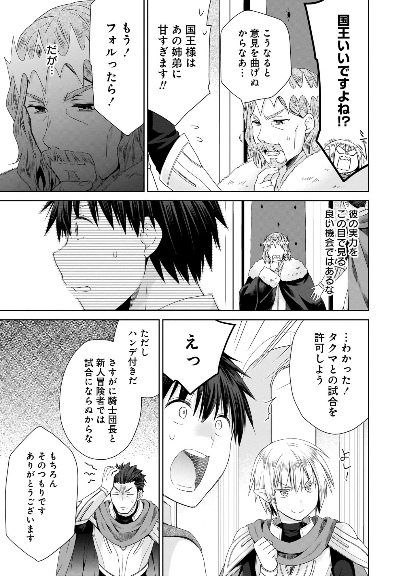 Kiss kara Hajimaru Isekai Harem Chapter 7 23ページ