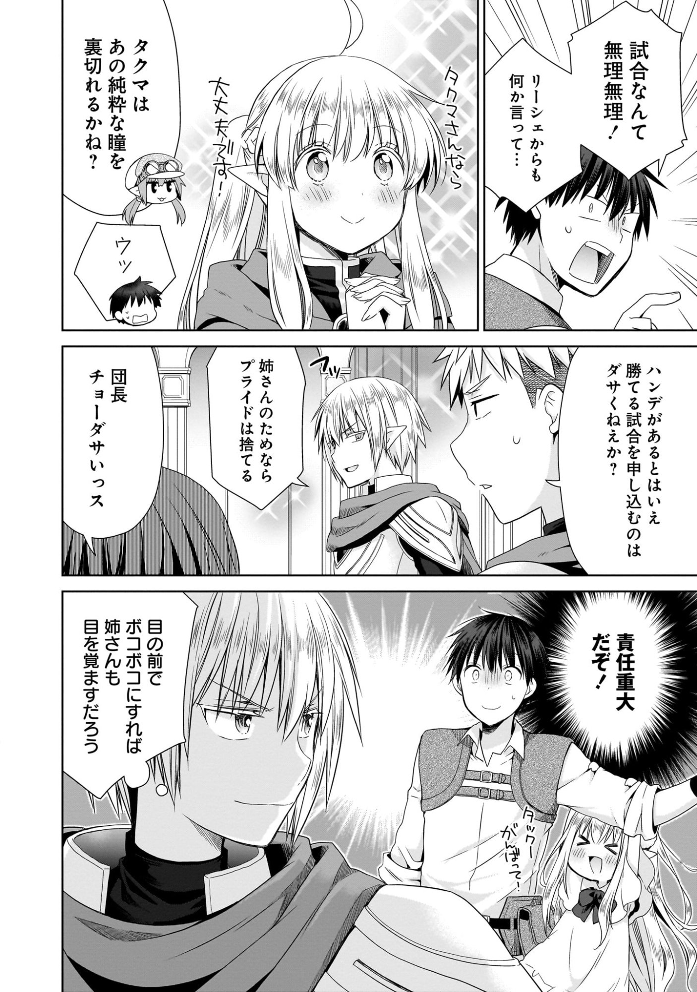 Kiss kara Hajimaru Isekai Harem Chapter 7 24ページ