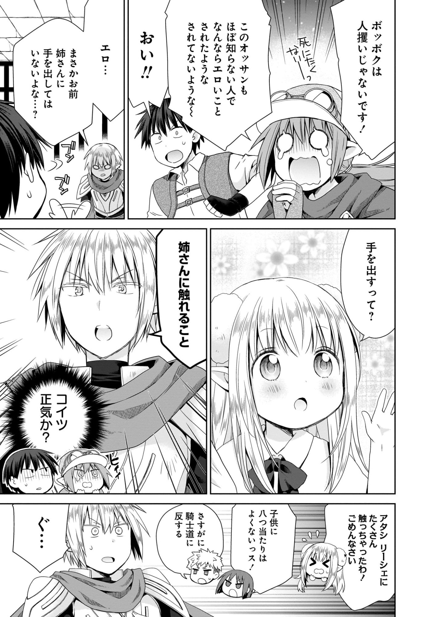 Kiss kara Hajimaru Isekai Harem Chapter 7 5ページ