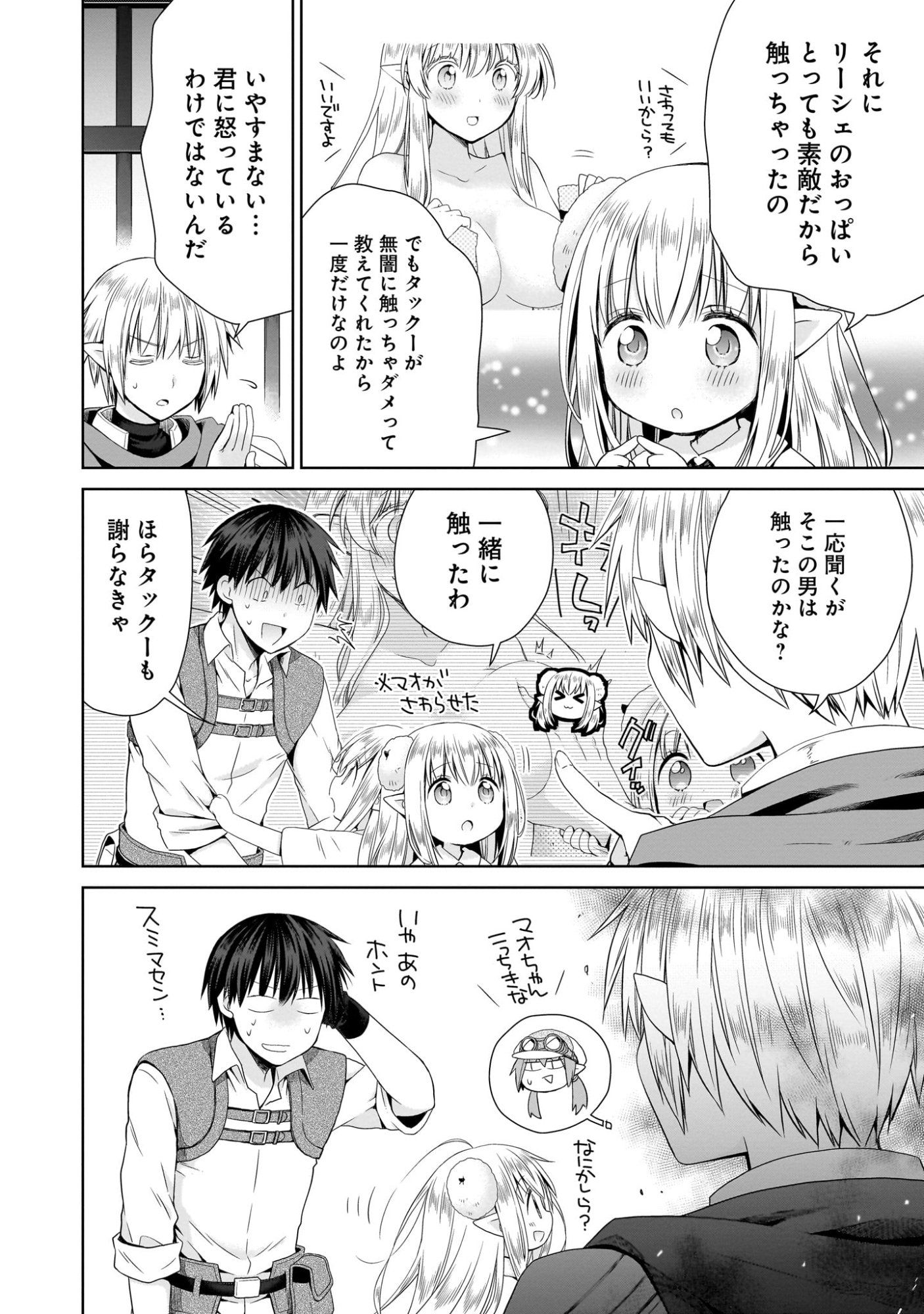 Kiss kara Hajimaru Isekai Harem Chapter 7 6ページ