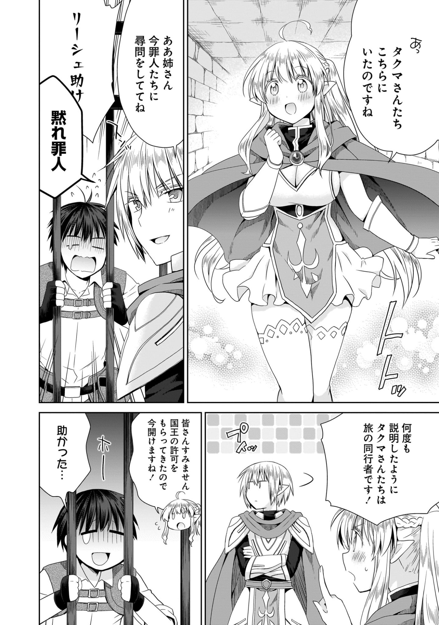 Kiss kara Hajimaru Isekai Harem Chapter 7 8ページ