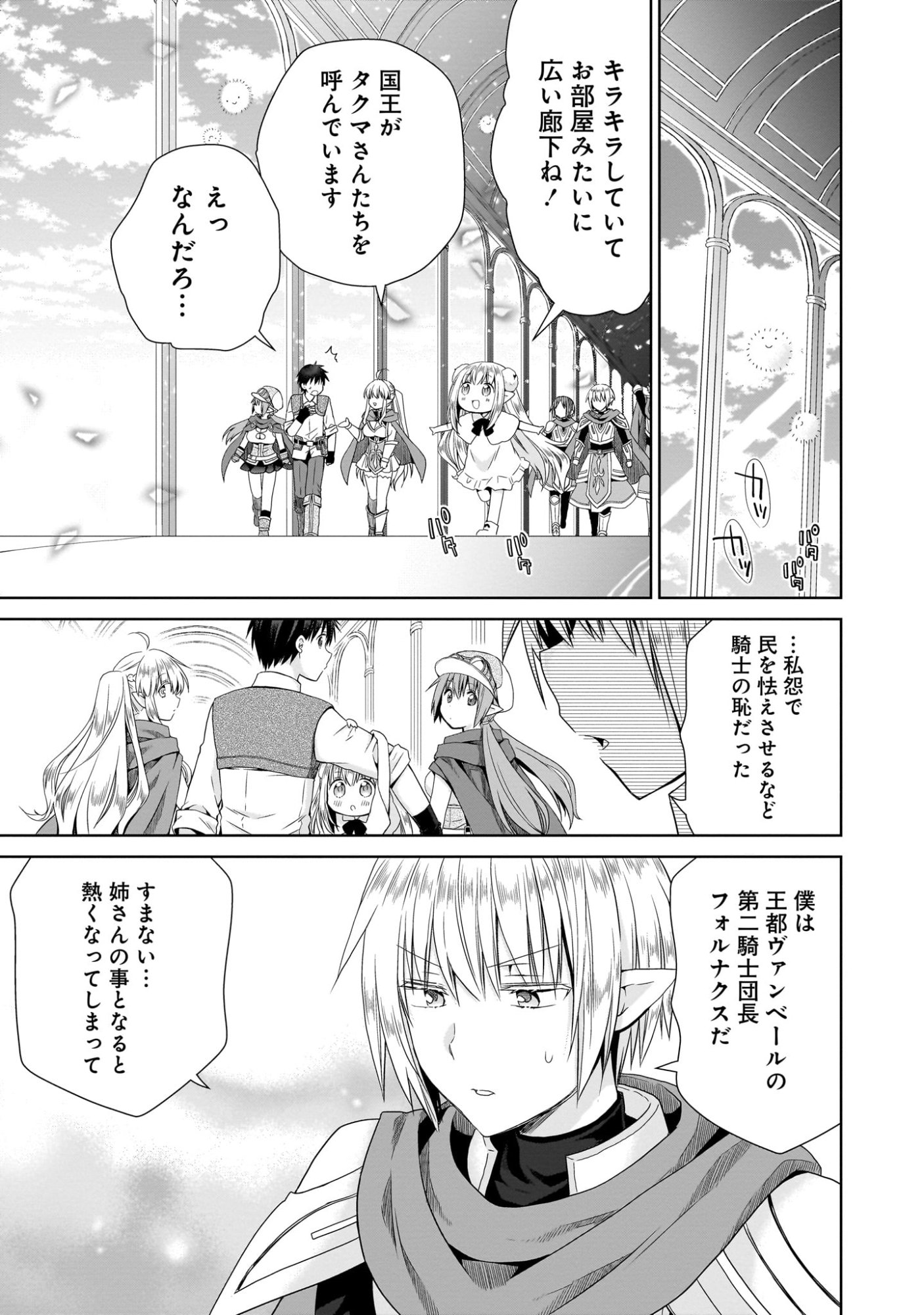 Kiss kara Hajimaru Isekai Harem Chapter 7 9ページ