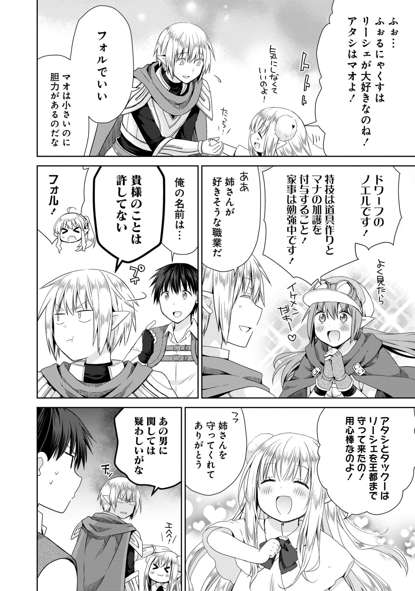Kiss kara Hajimaru Isekai Harem Chapter 7 10ページ