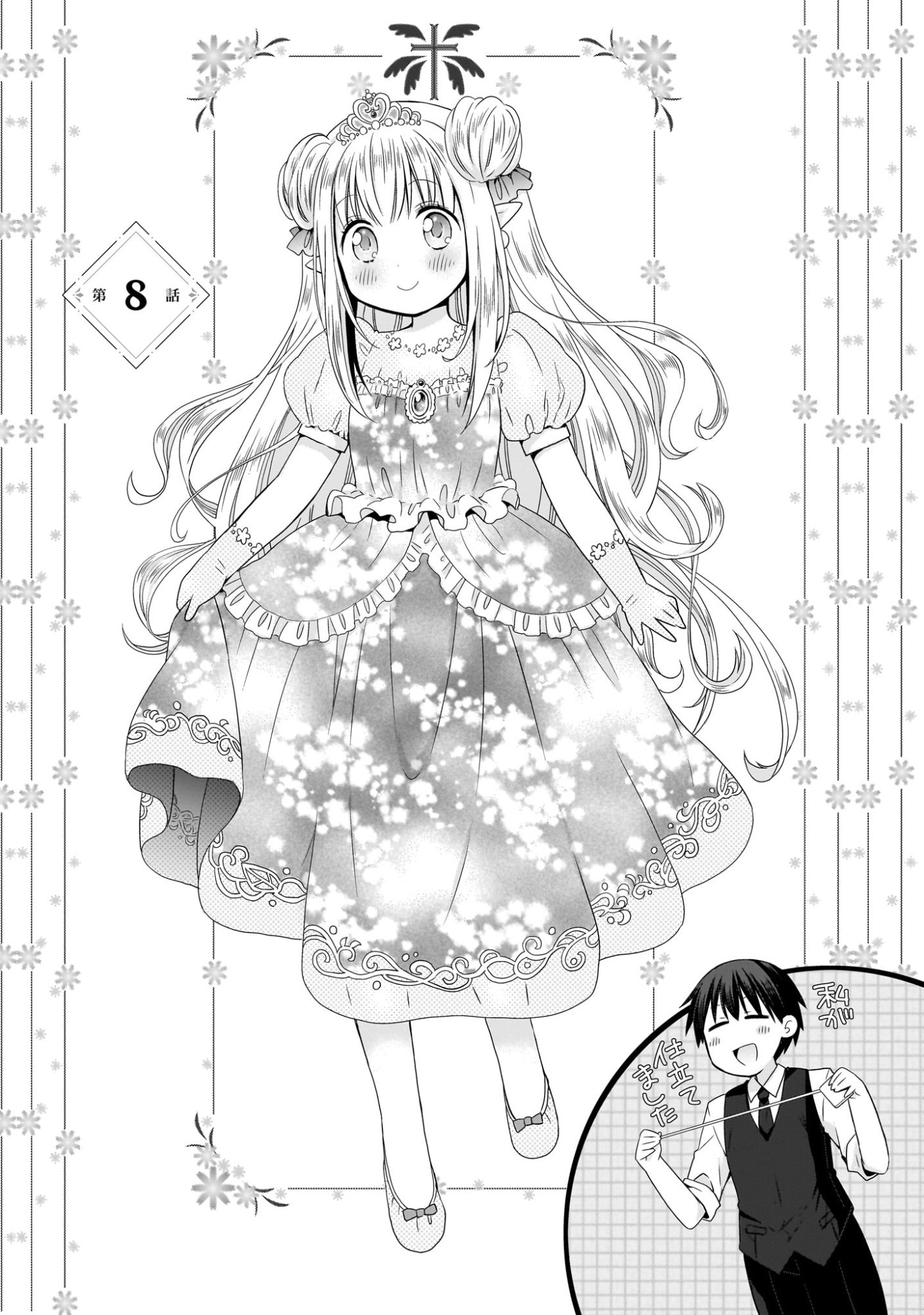 Kiss kara Hajimaru Isekai Harem Chapter 8 1ページ