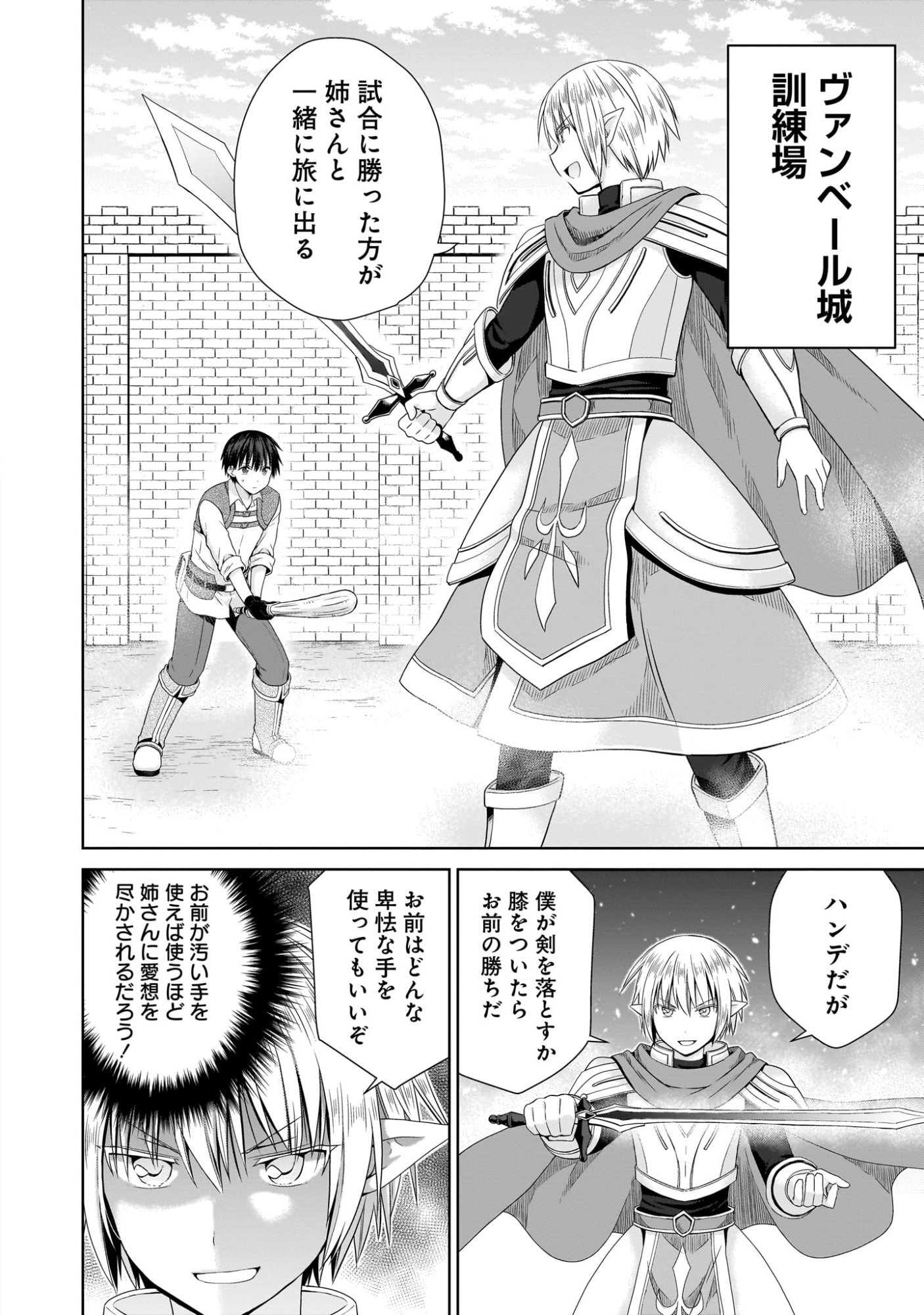 Kiss kara Hajimaru Isekai Harem Chapter 8 2ページ