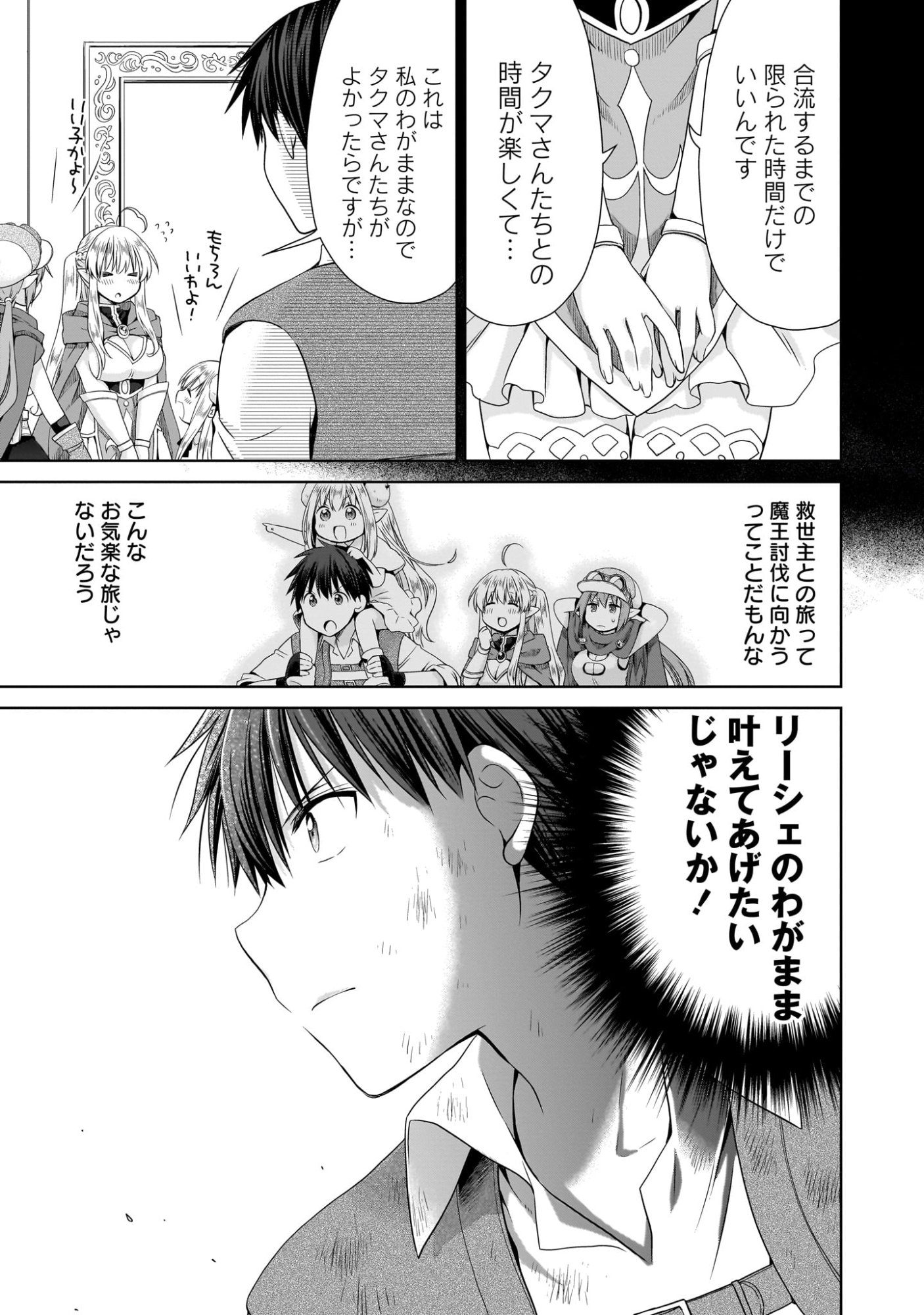 Kiss kara Hajimaru Isekai Harem Chapter 8 11ページ