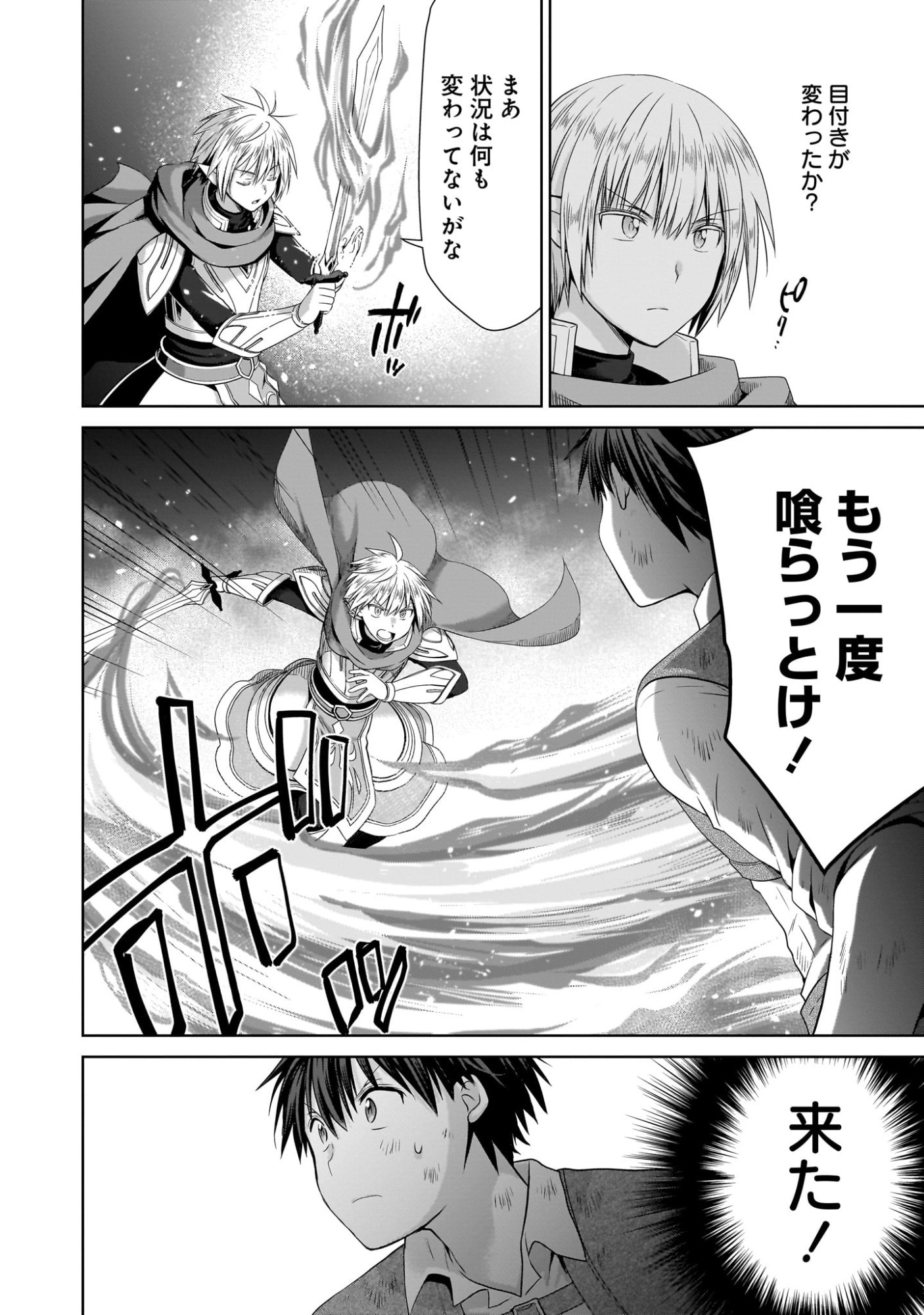 Kiss kara Hajimaru Isekai Harem Chapter 8 12ページ