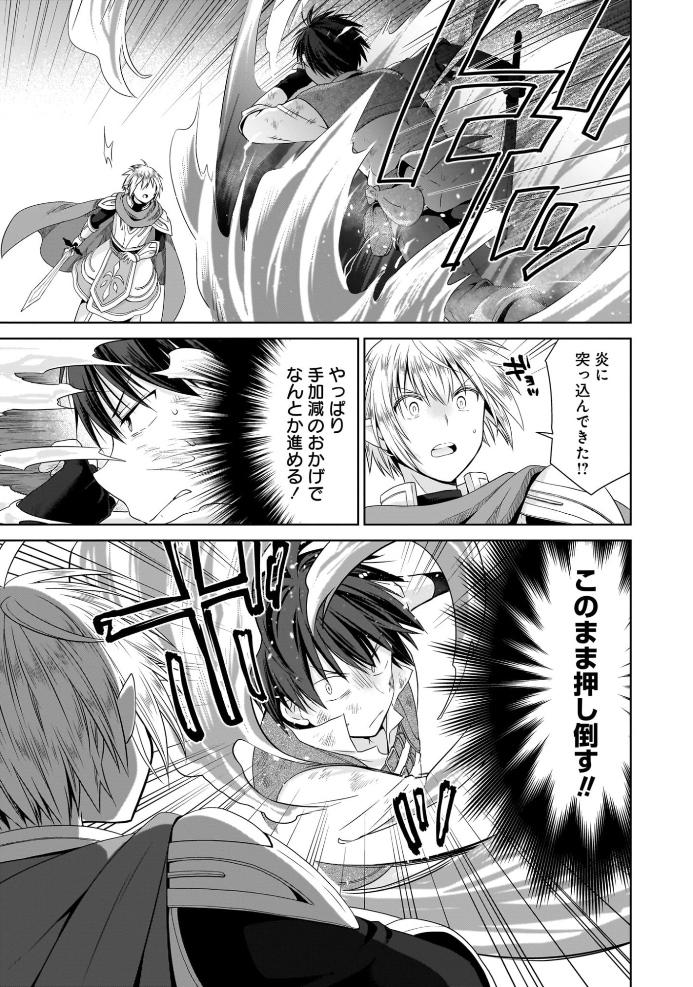 Kiss kara Hajimaru Isekai Harem Chapter 8 13ページ