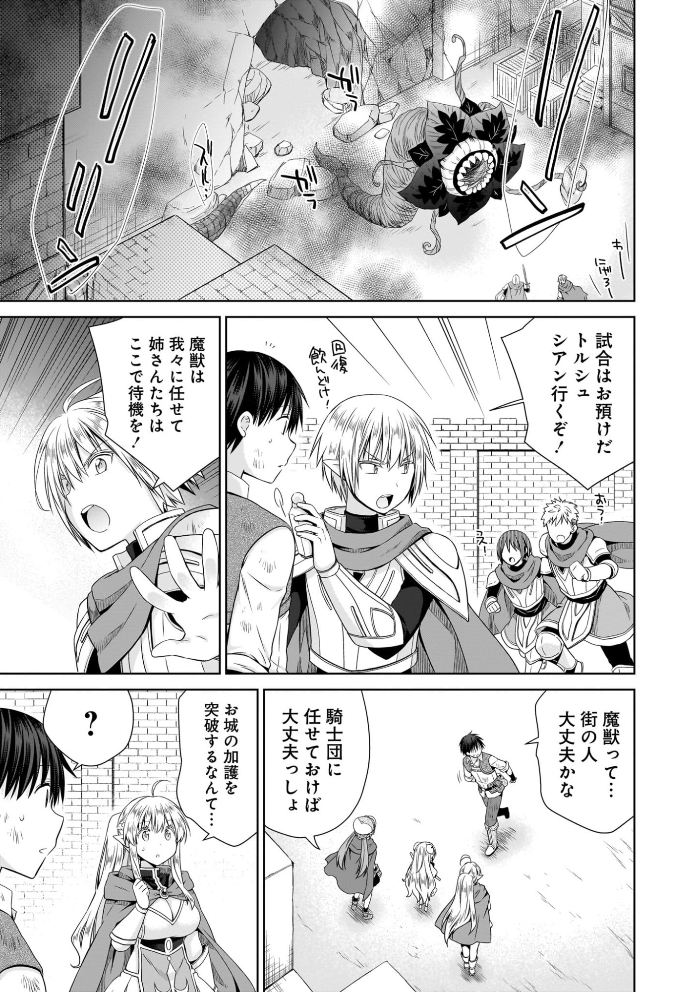 Kiss kara Hajimaru Isekai Harem Chapter 8 15ページ