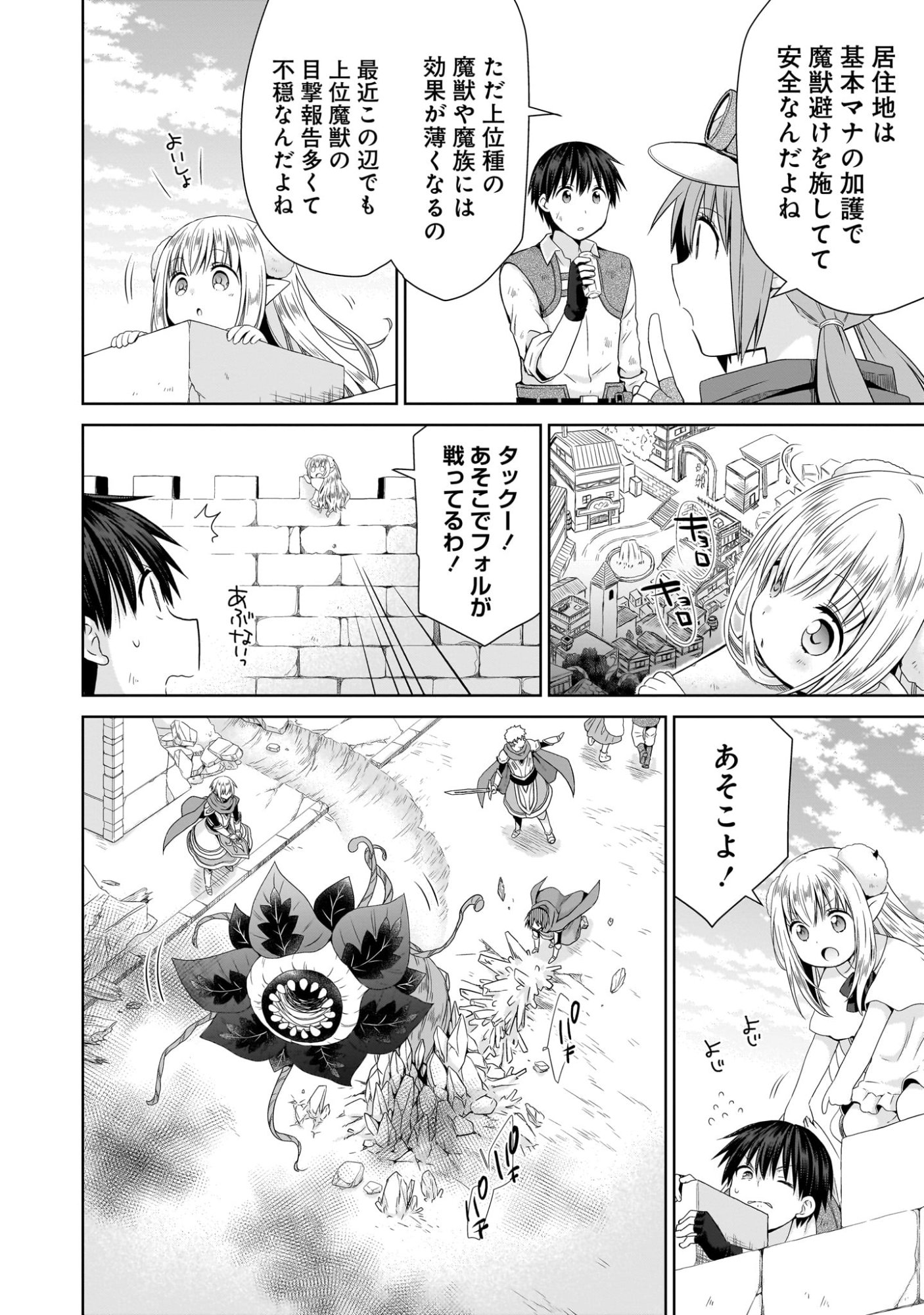 Kiss kara Hajimaru Isekai Harem Chapter 8 16ページ