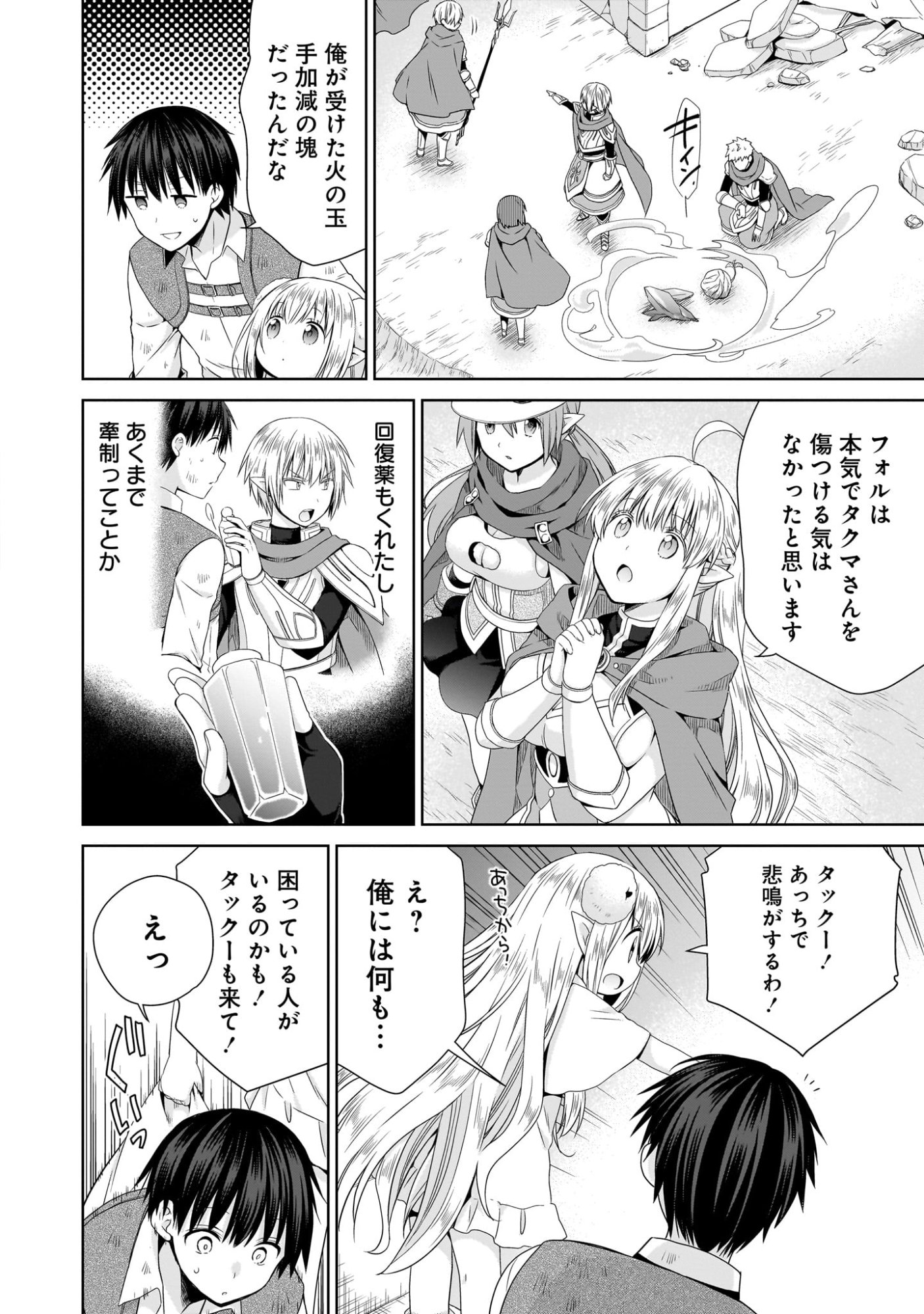 Kiss kara Hajimaru Isekai Harem Chapter 8 18ページ