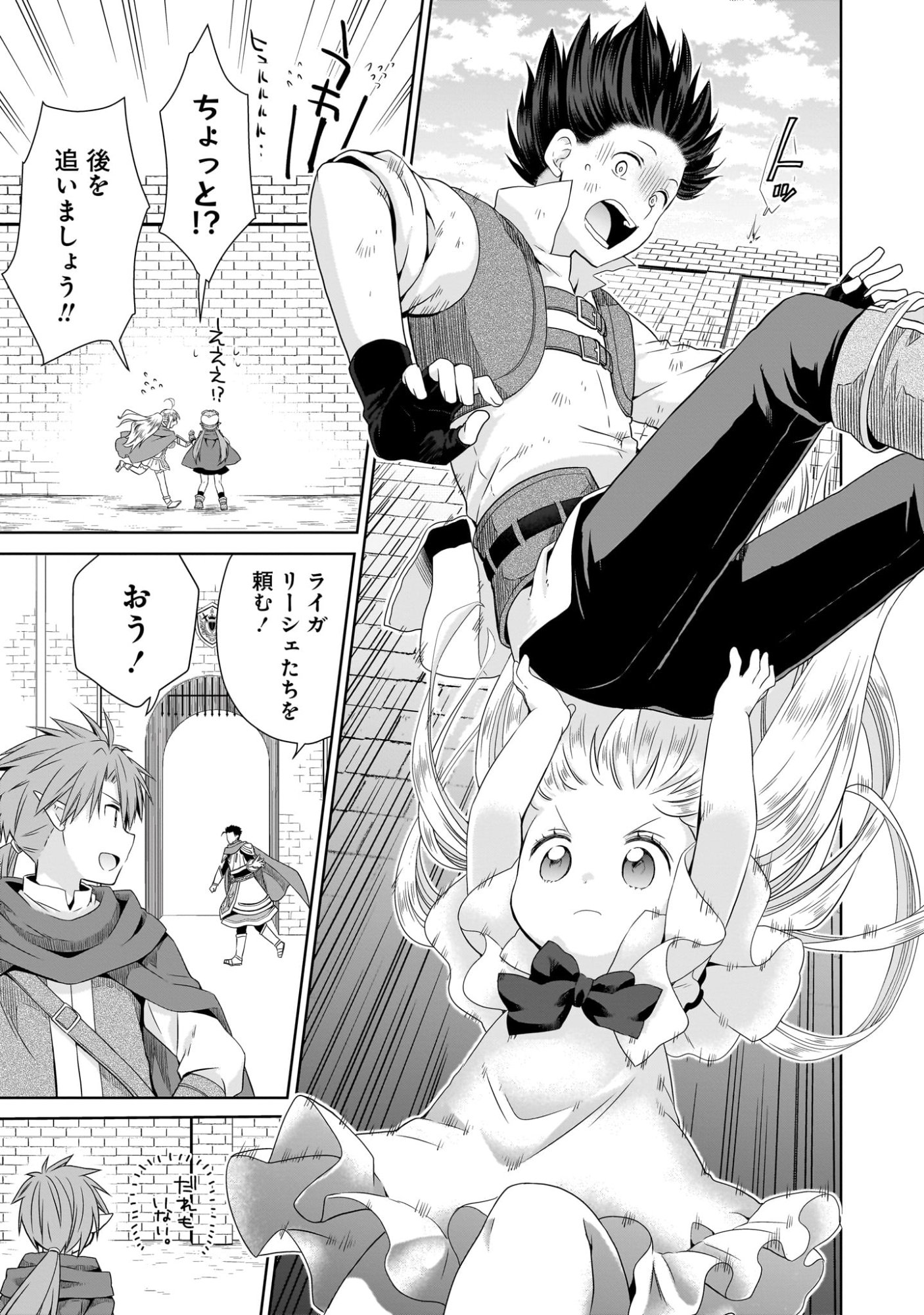 Kiss kara Hajimaru Isekai Harem Chapter 8 19ページ