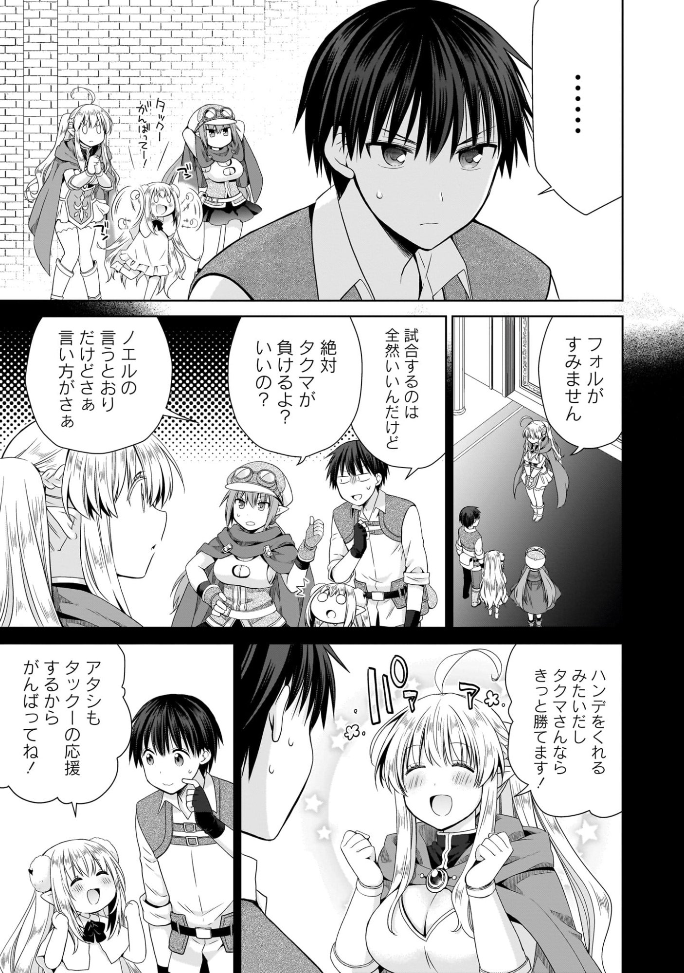 Kiss kara Hajimaru Isekai Harem Chapter 8 3ページ