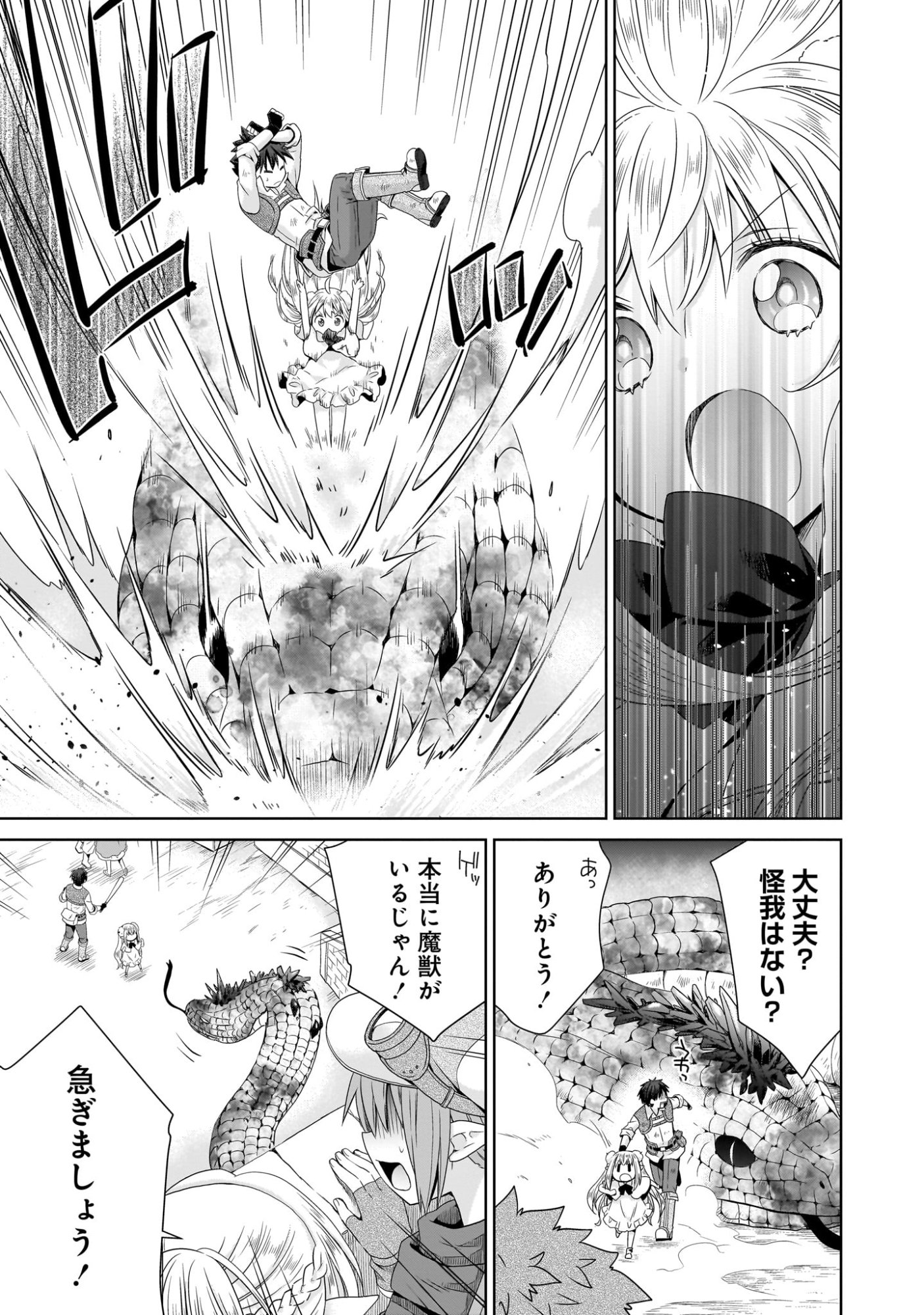 Kiss kara Hajimaru Isekai Harem Chapter 8 21ページ