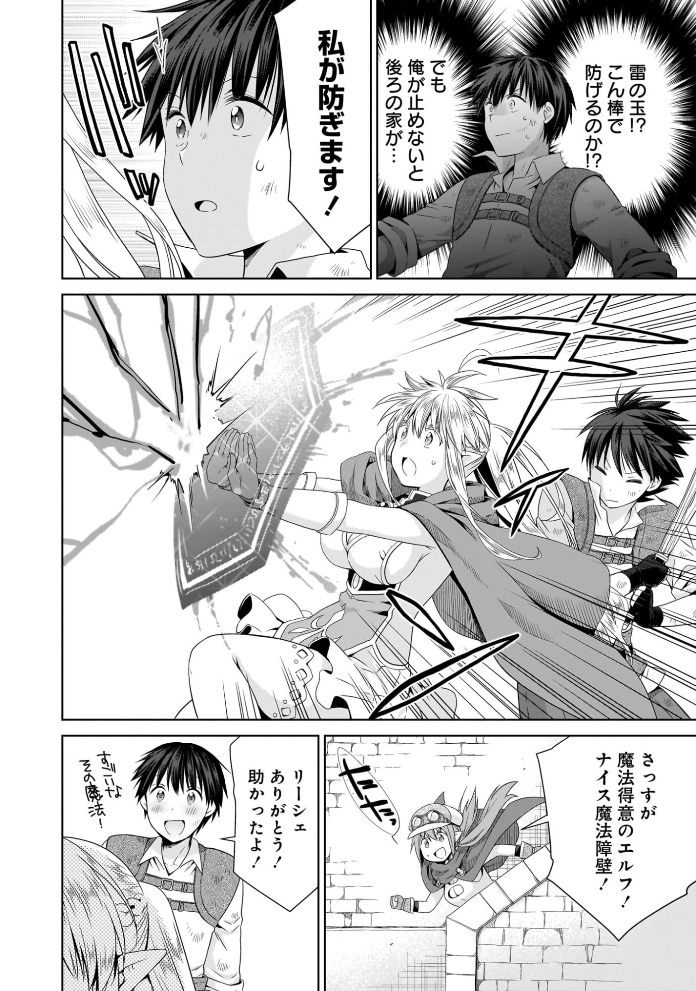 Kiss kara Hajimaru Isekai Harem Chapter 8 24ページ