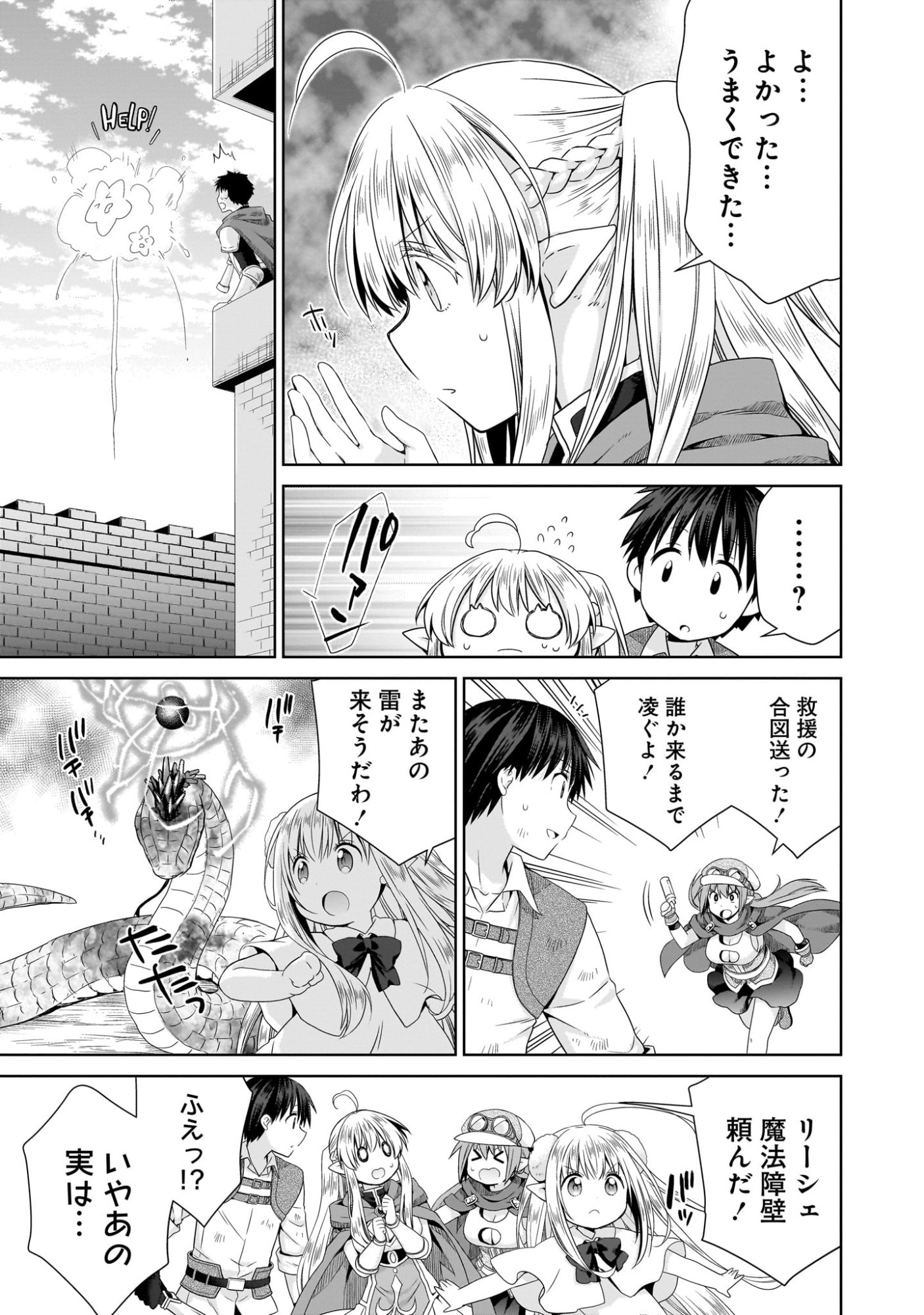 Kiss kara Hajimaru Isekai Harem Chapter 8 25ページ
