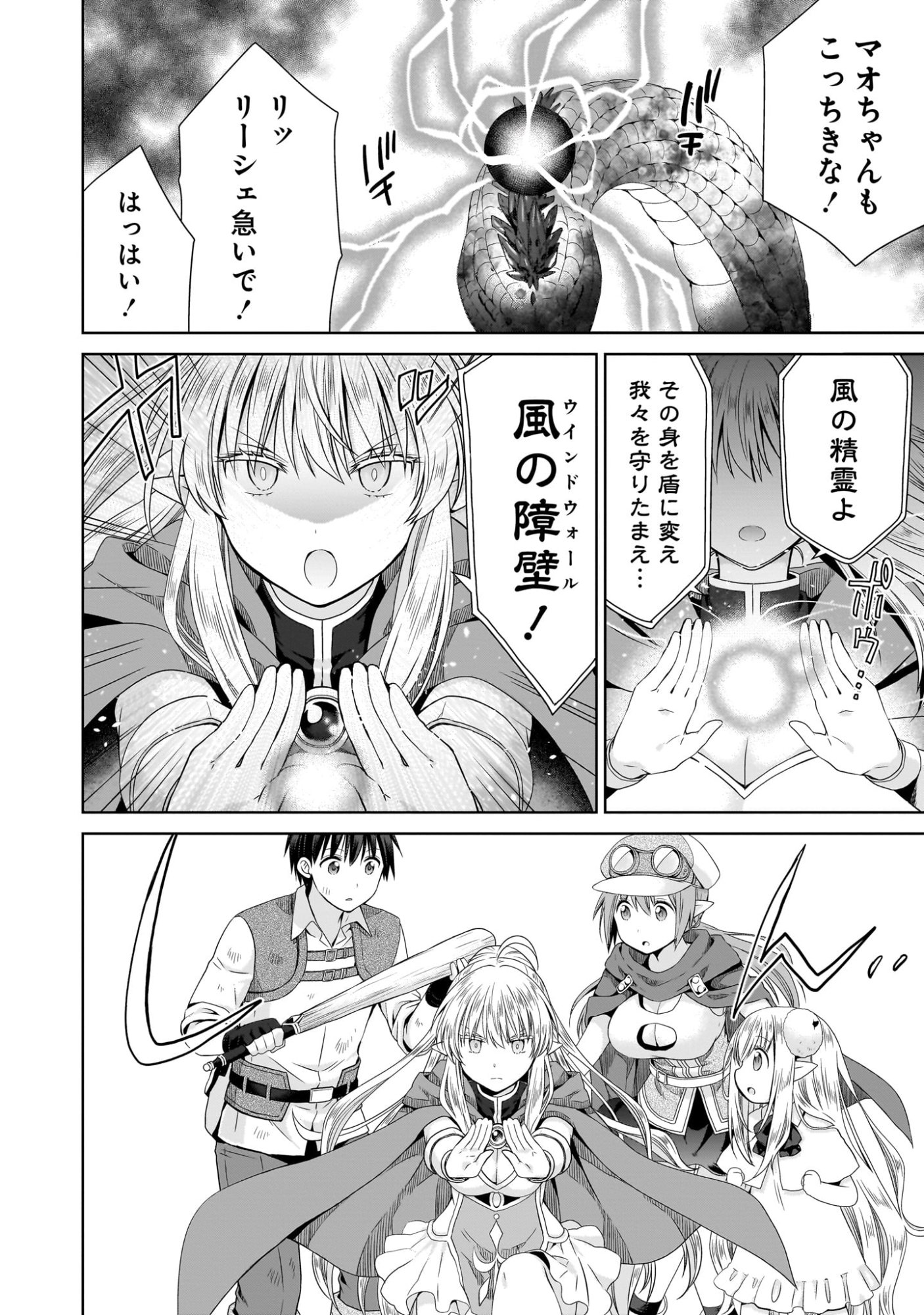 Kiss kara Hajimaru Isekai Harem Chapter 8 26ページ