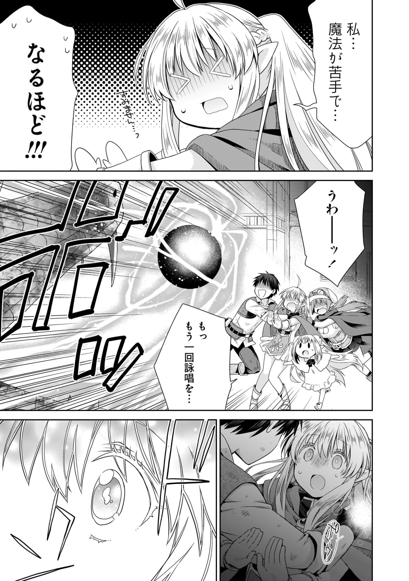 Kiss kara Hajimaru Isekai Harem Chapter 8 27ページ