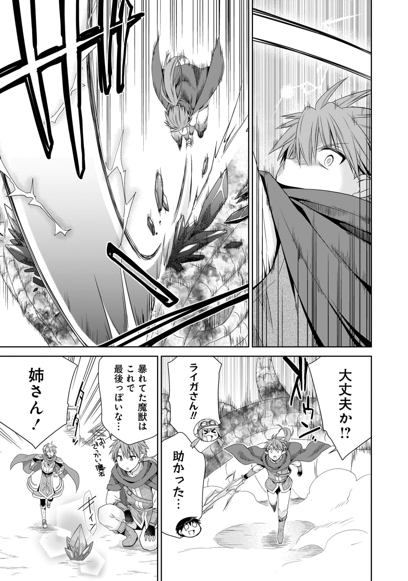 Kiss kara Hajimaru Isekai Harem Chapter 8 29ページ