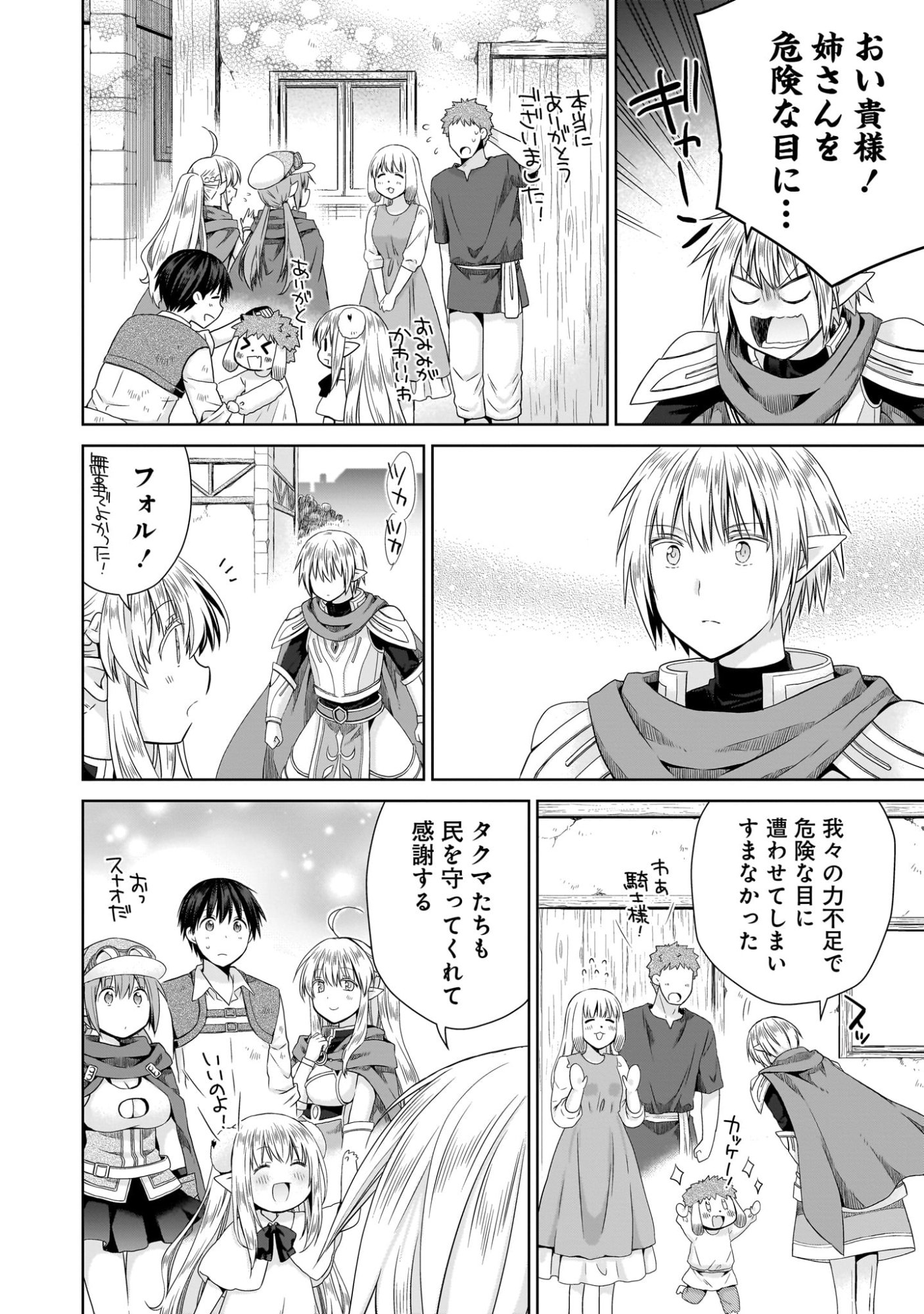 Kiss kara Hajimaru Isekai Harem Chapter 8 30ページ