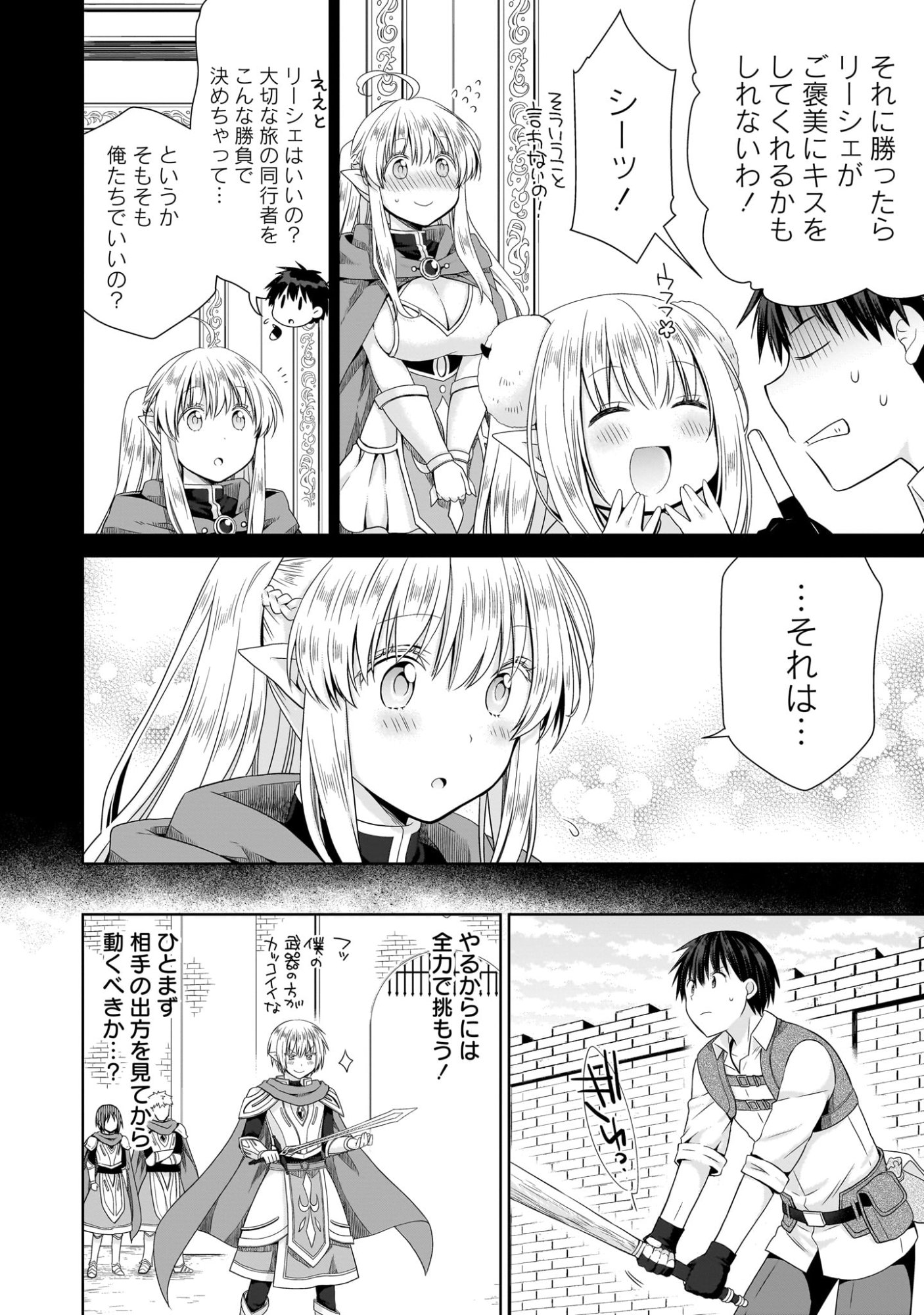 Kiss kara Hajimaru Isekai Harem Chapter 8 4ページ