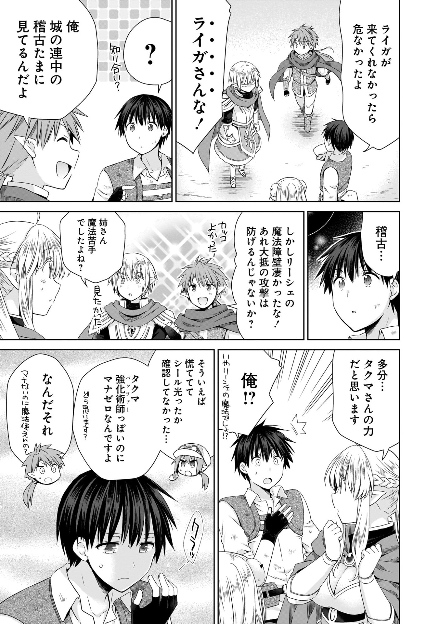 Kiss kara Hajimaru Isekai Harem Chapter 8 31ページ