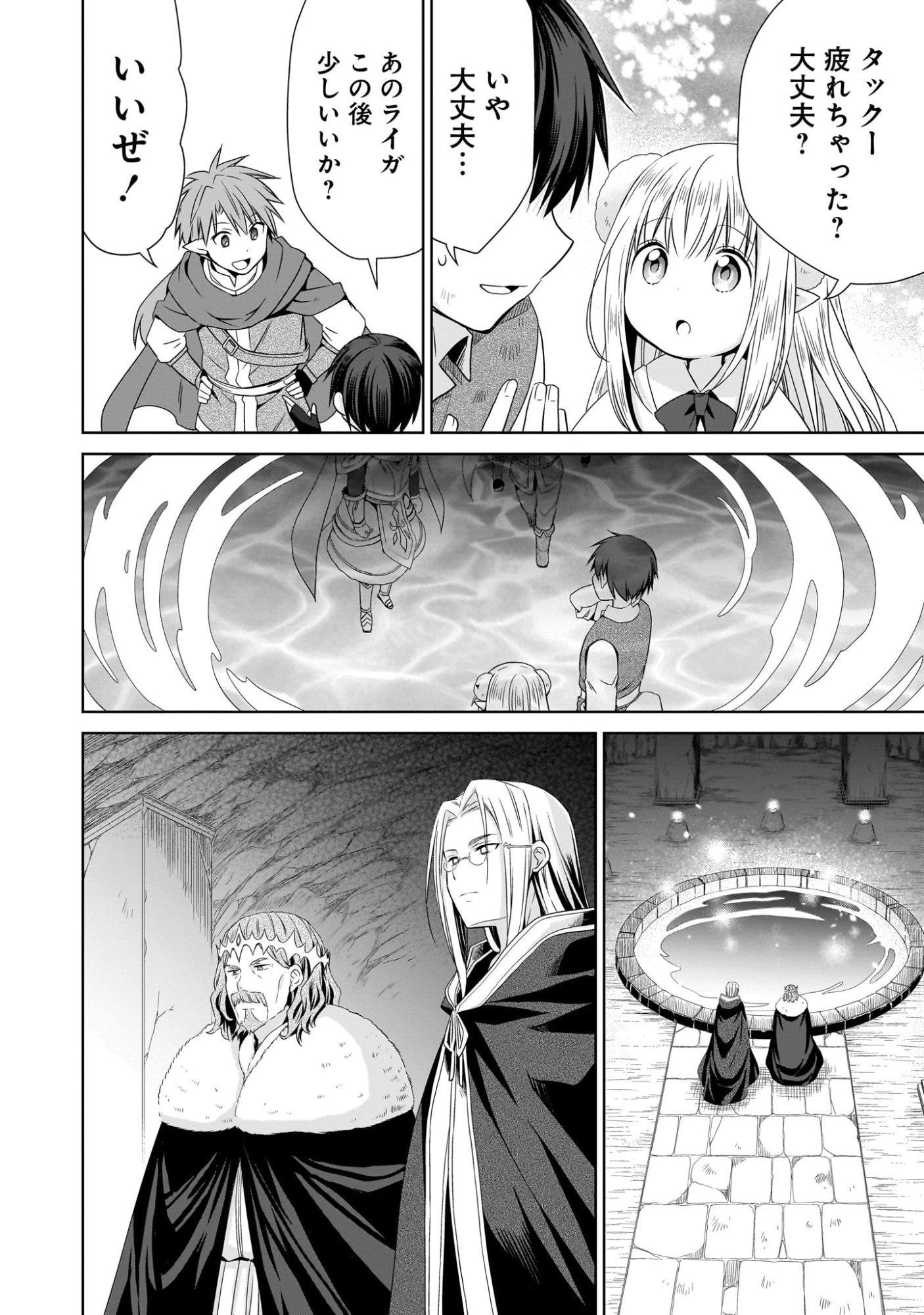 Kiss kara Hajimaru Isekai Harem Chapter 8 32ページ