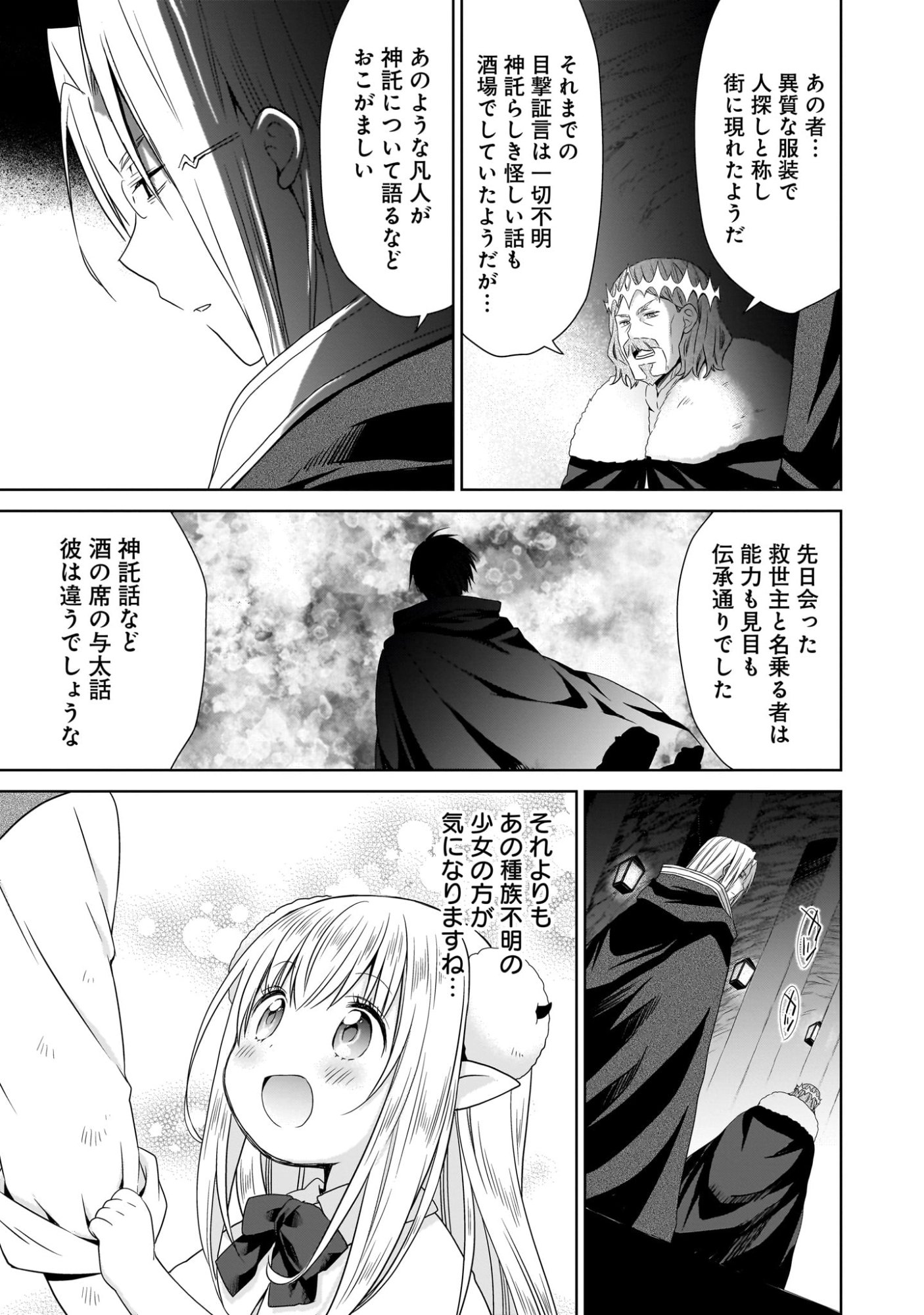 Kiss kara Hajimaru Isekai Harem Chapter 8 33ページ