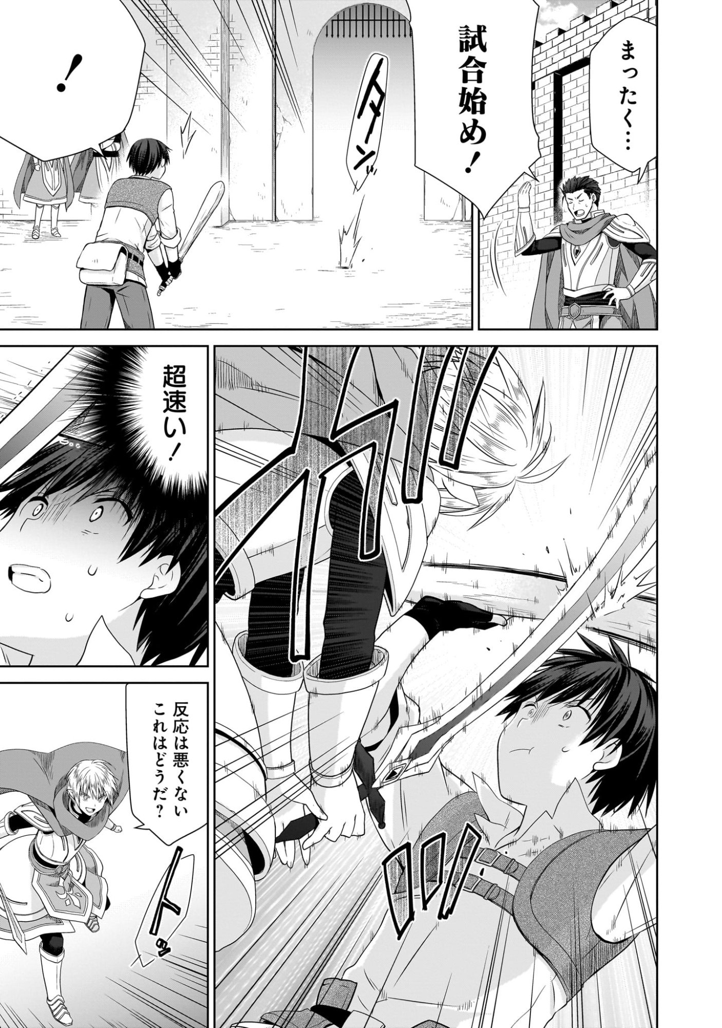 Kiss kara Hajimaru Isekai Harem Chapter 8 5ページ