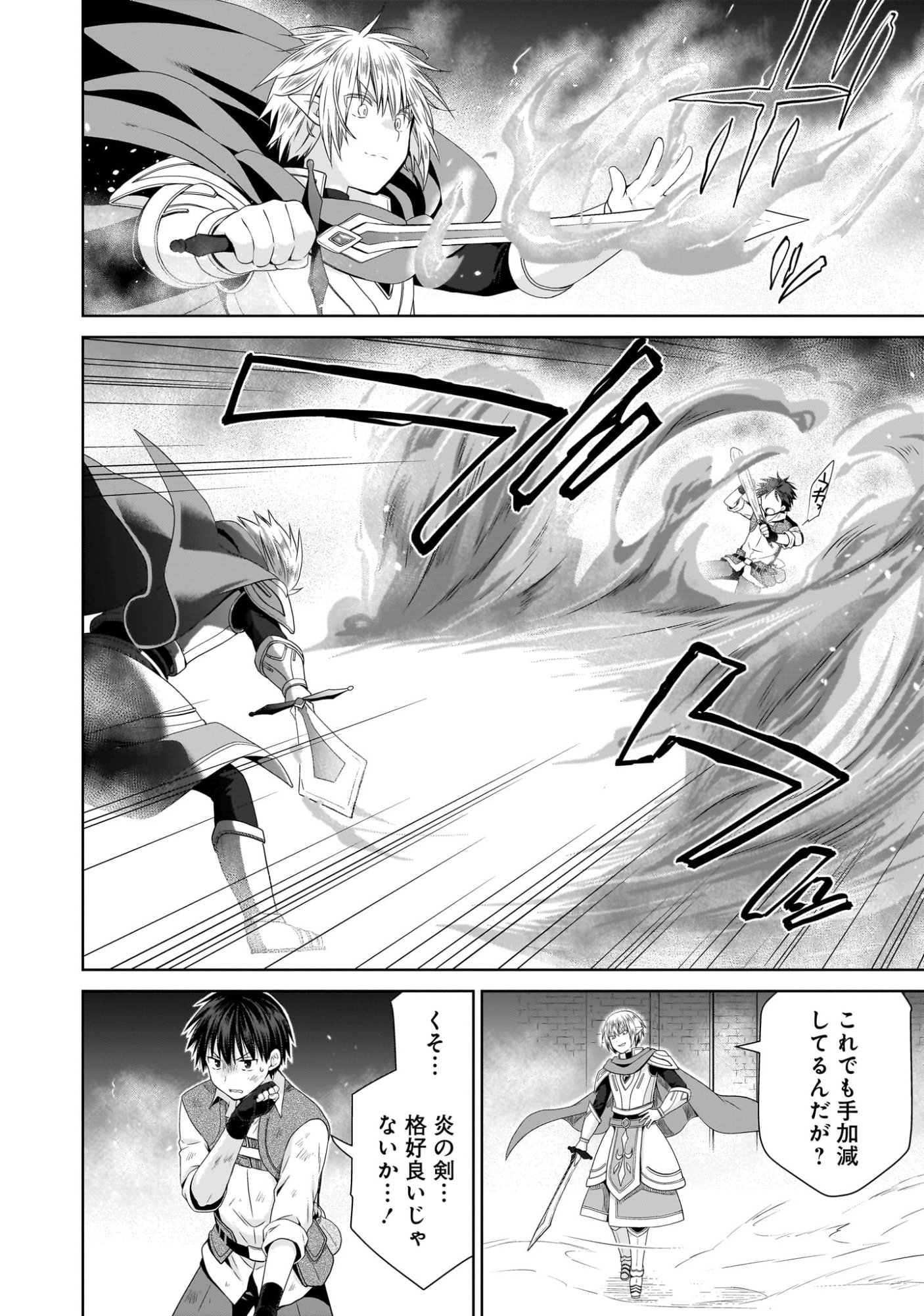 Kiss kara Hajimaru Isekai Harem Chapter 8 6ページ