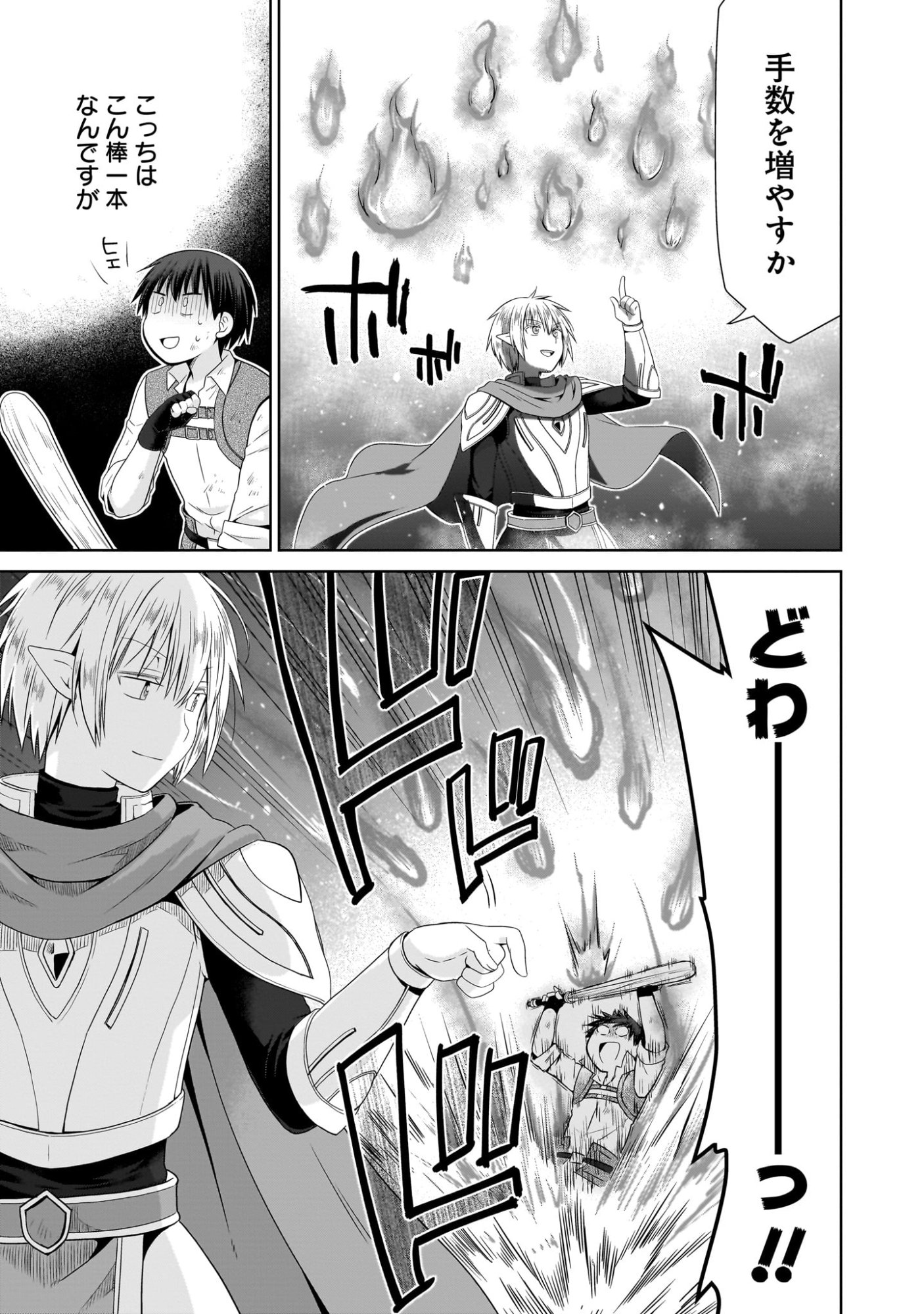Kiss kara Hajimaru Isekai Harem Chapter 8 7ページ