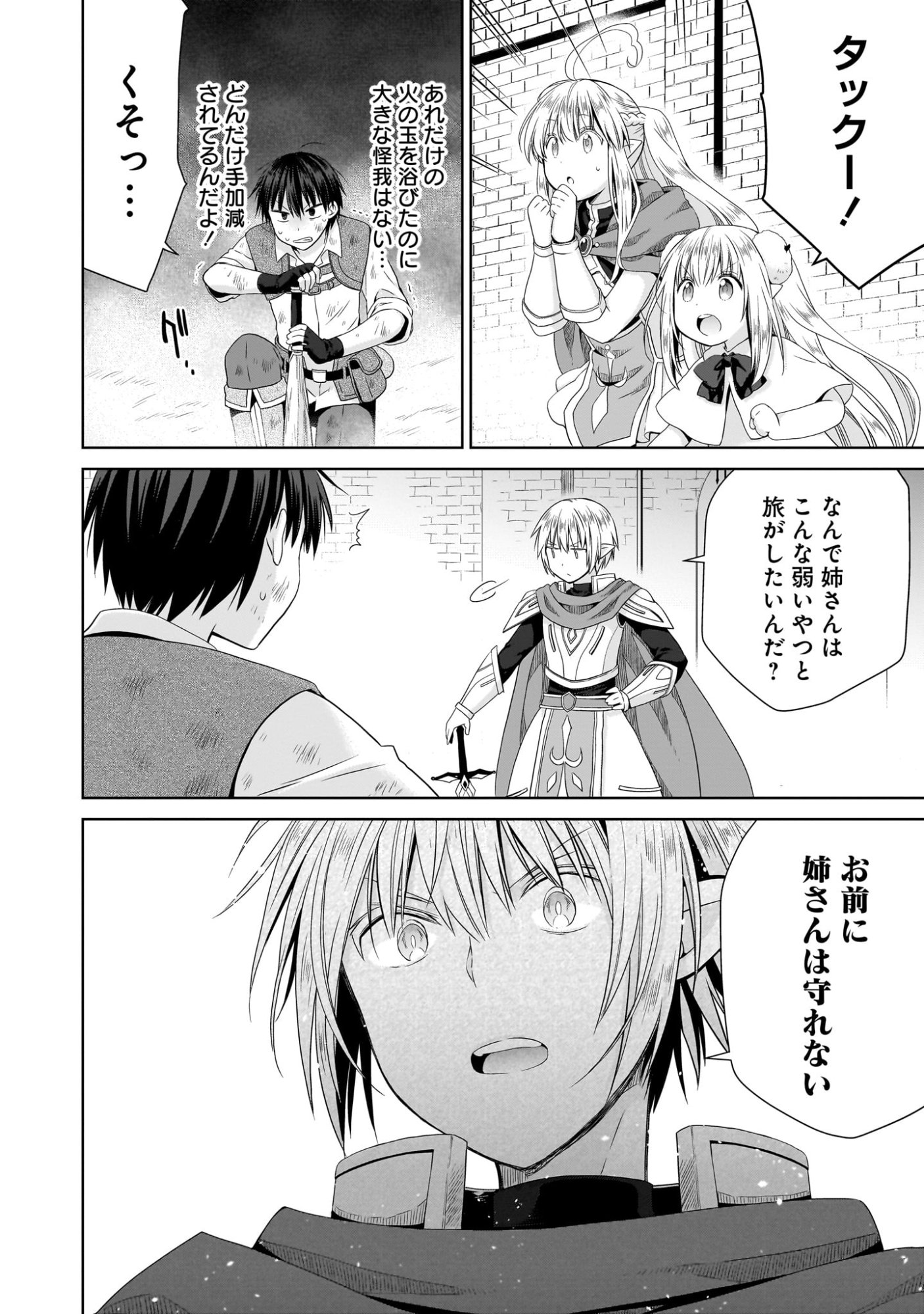 Kiss kara Hajimaru Isekai Harem Chapter 8 8ページ