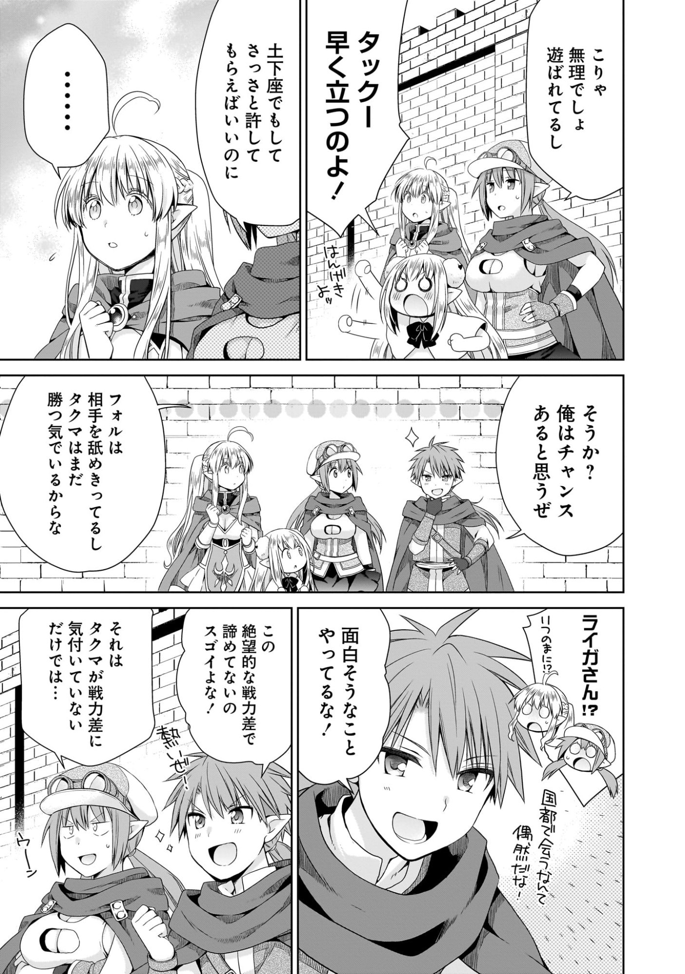 Kiss kara Hajimaru Isekai Harem Chapter 8 9ページ