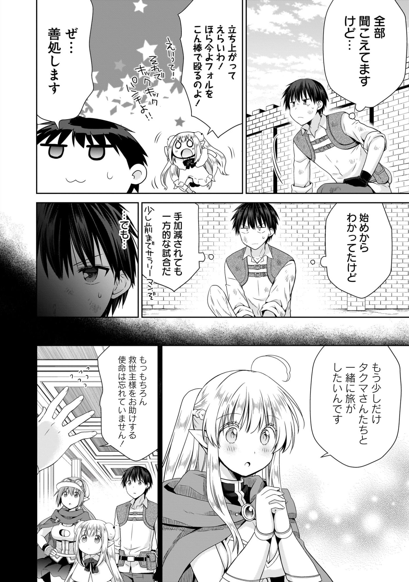 Kiss kara Hajimaru Isekai Harem Chapter 8 10ページ