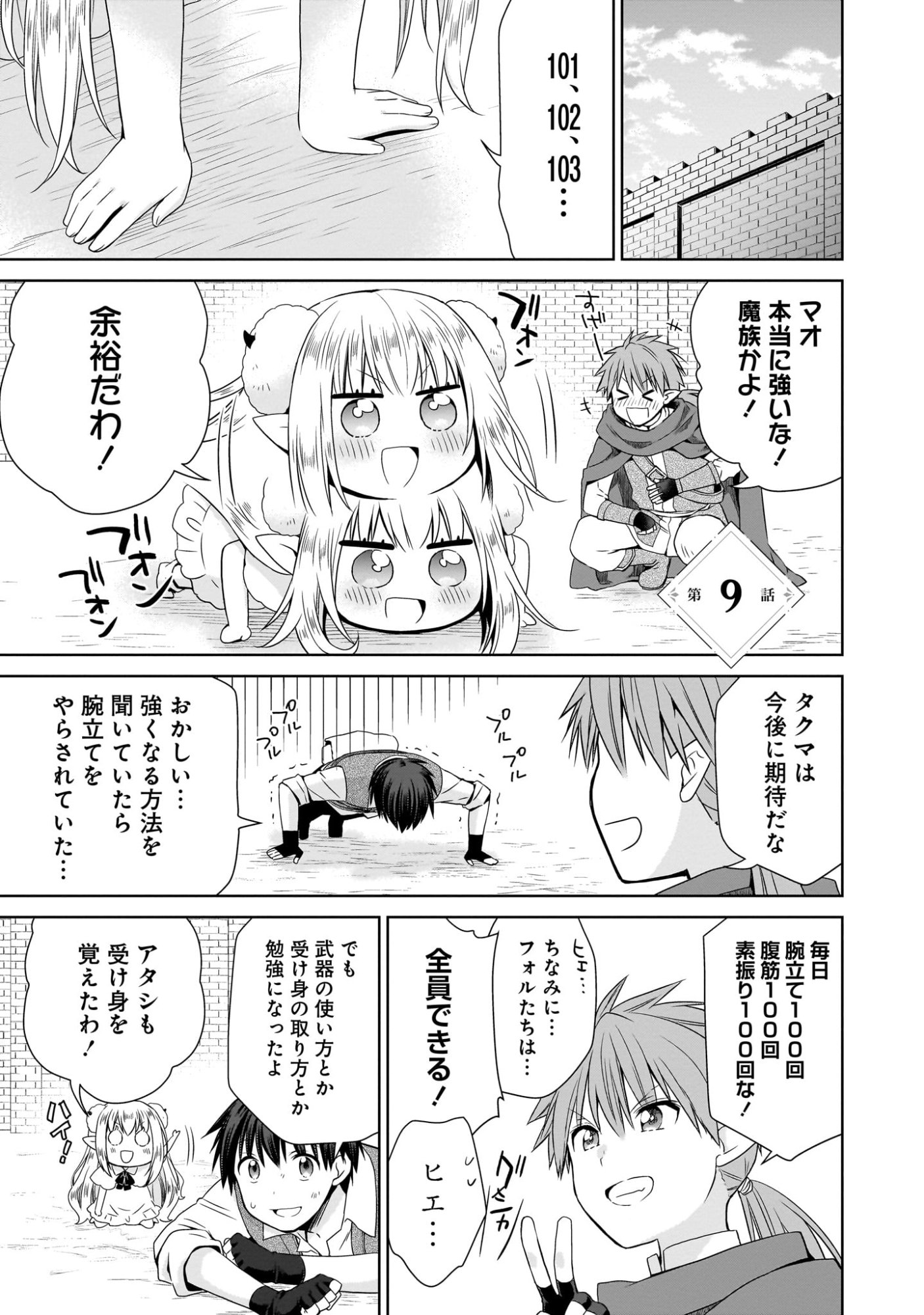 Kiss kara Hajimaru Isekai Harem Chapter 9 1ページ